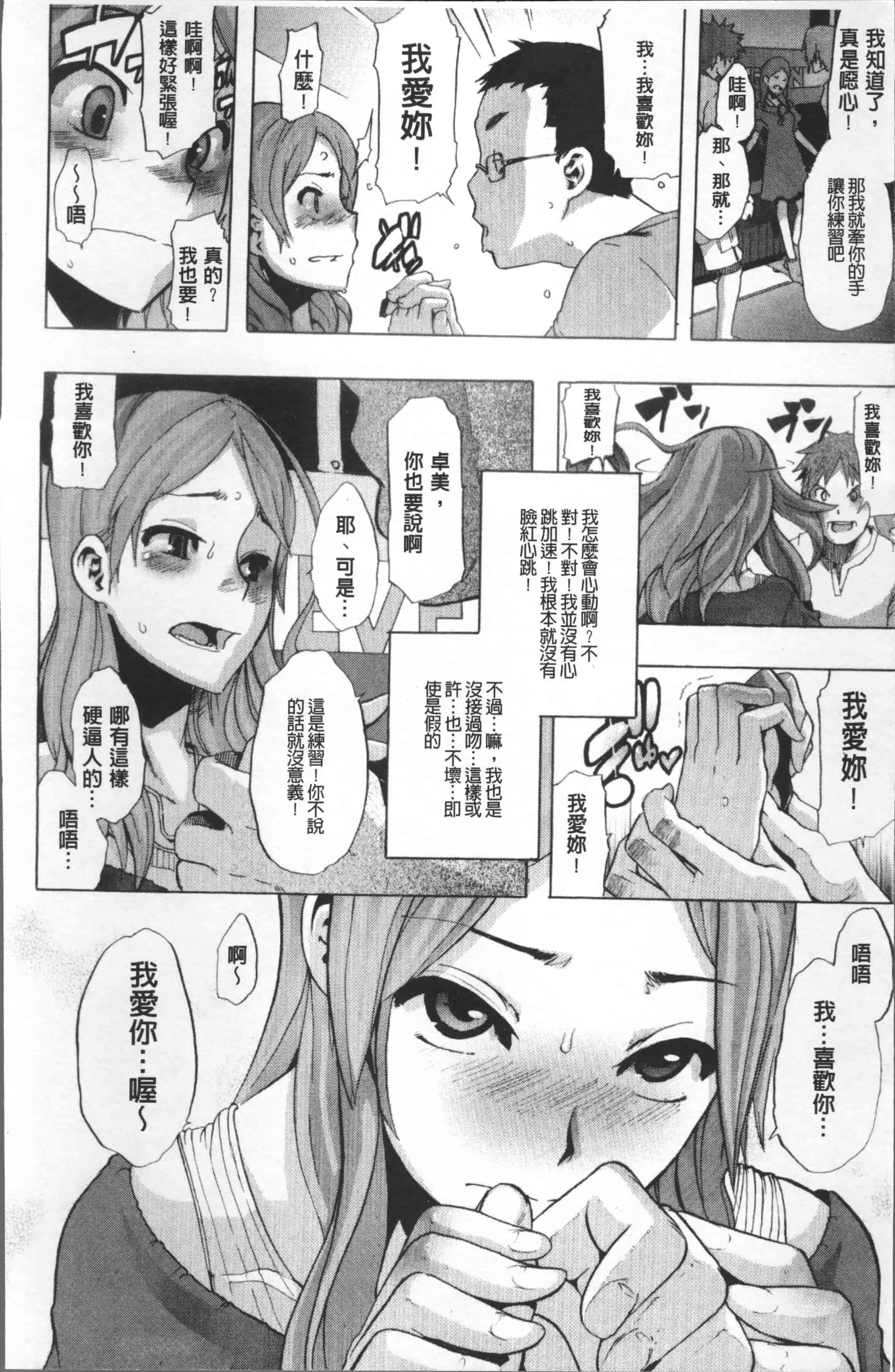 汉化版-[新堂エル] TSF物語 [4K[S版]掃圖組]_第1集