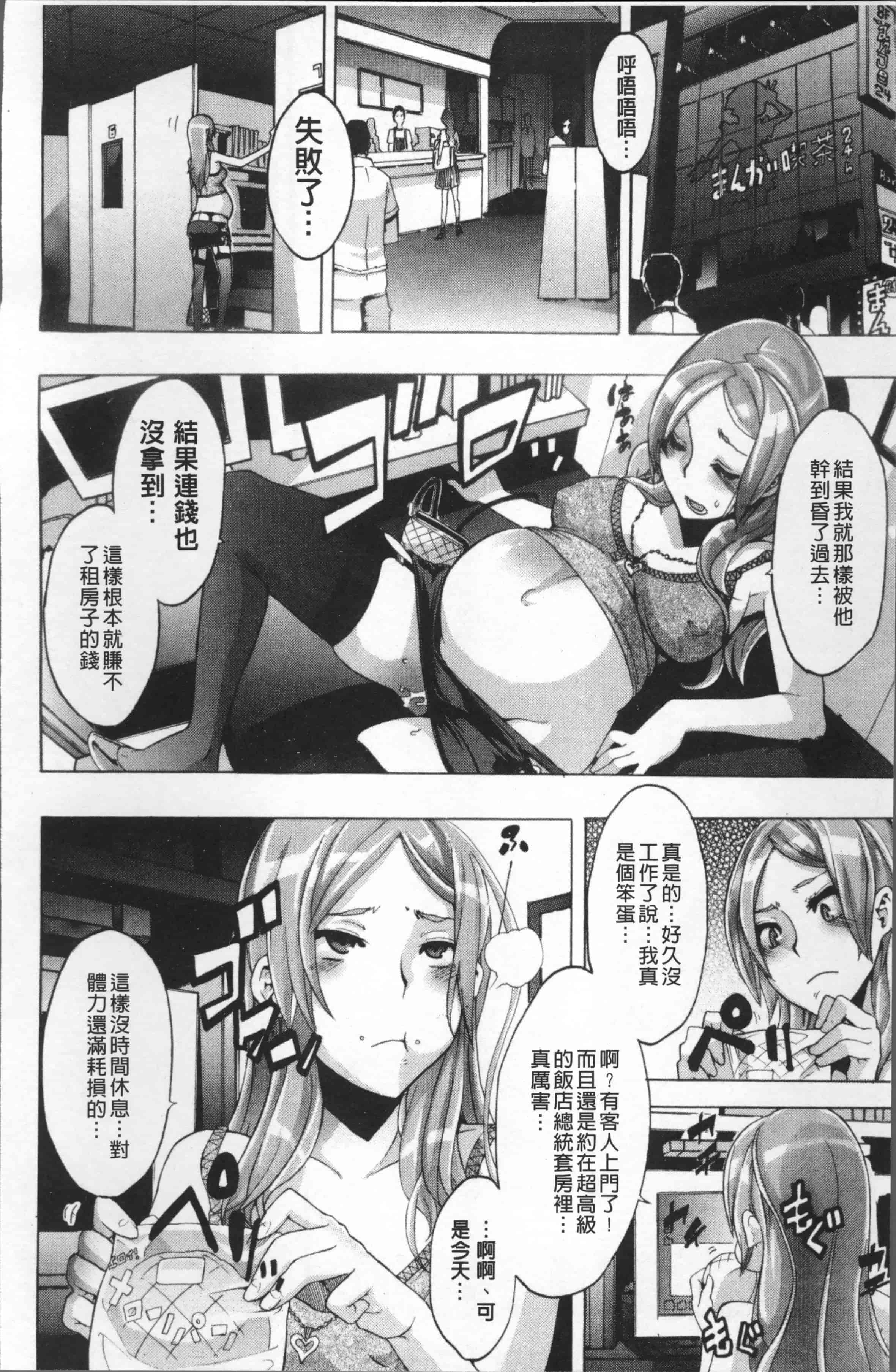 汉化版-[新堂エル] TSF物語 [4K[S版]掃圖組]_第9集