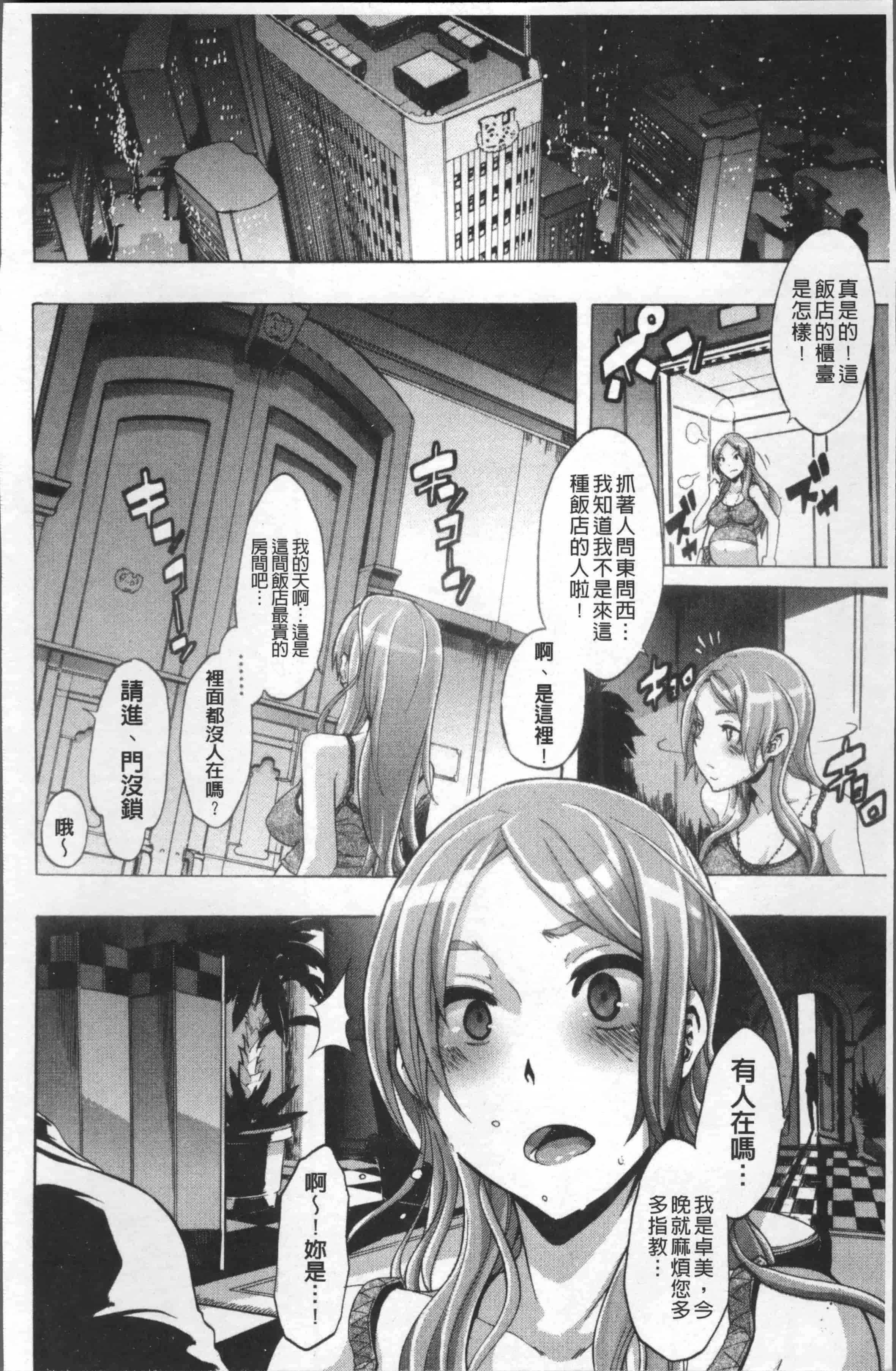 汉化版-[新堂エル] TSF物語 [4K[S版]掃圖組]_第9集