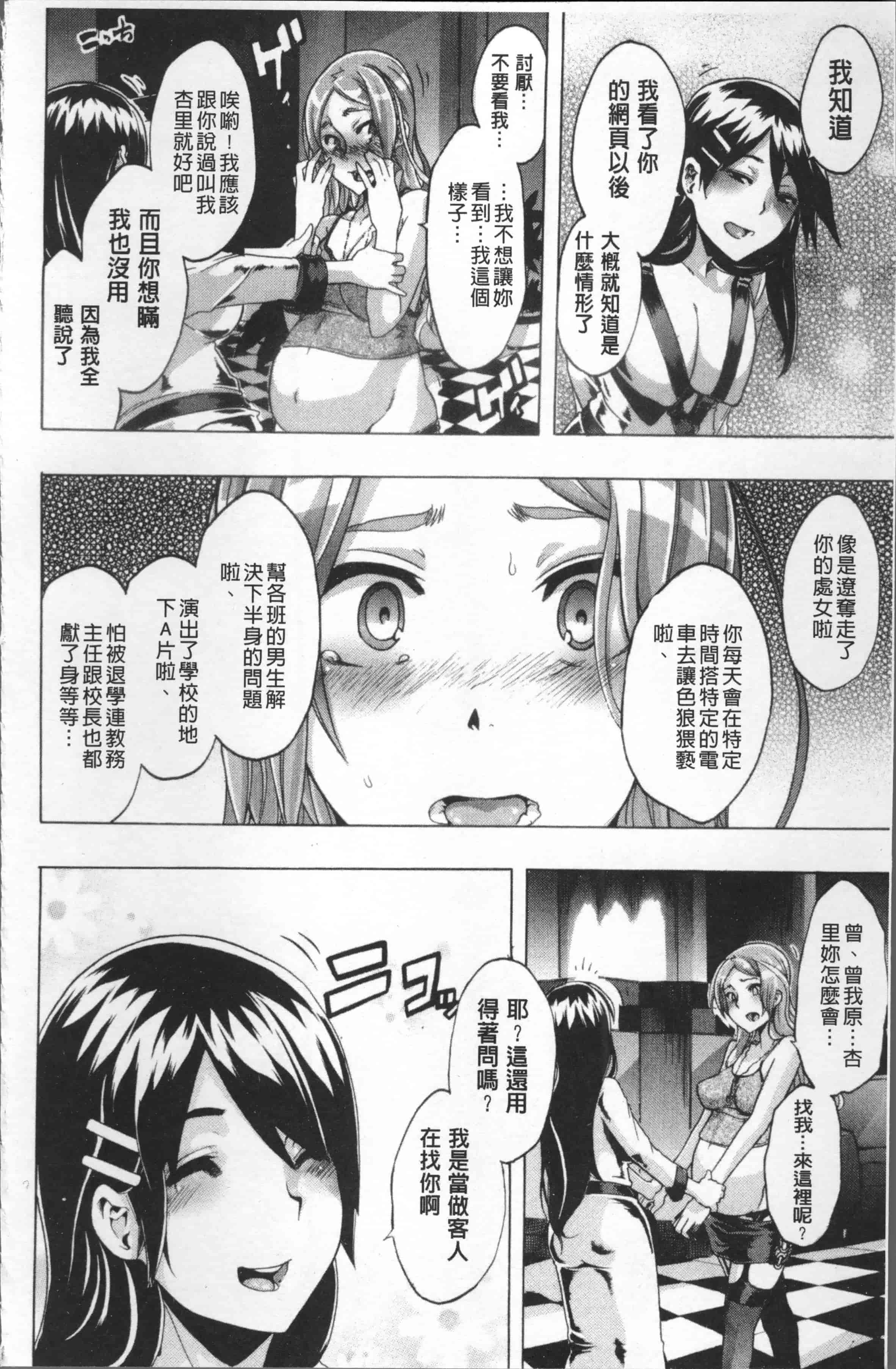 汉化版-[新堂エル] TSF物語 [4K[S版]掃圖組]_第9集