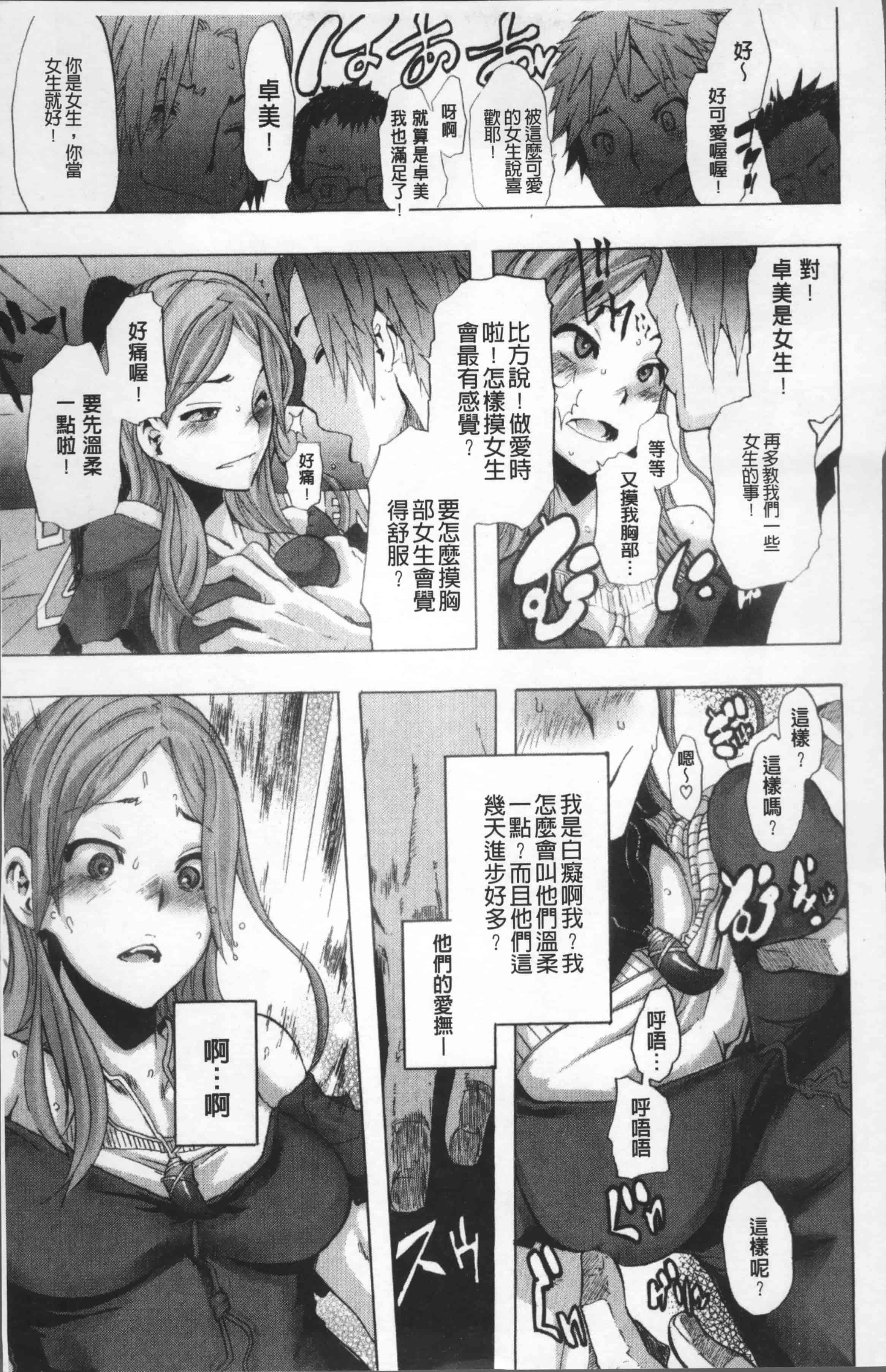 汉化版-[新堂エル] TSF物語 [4K[S版]掃圖組]_第1集