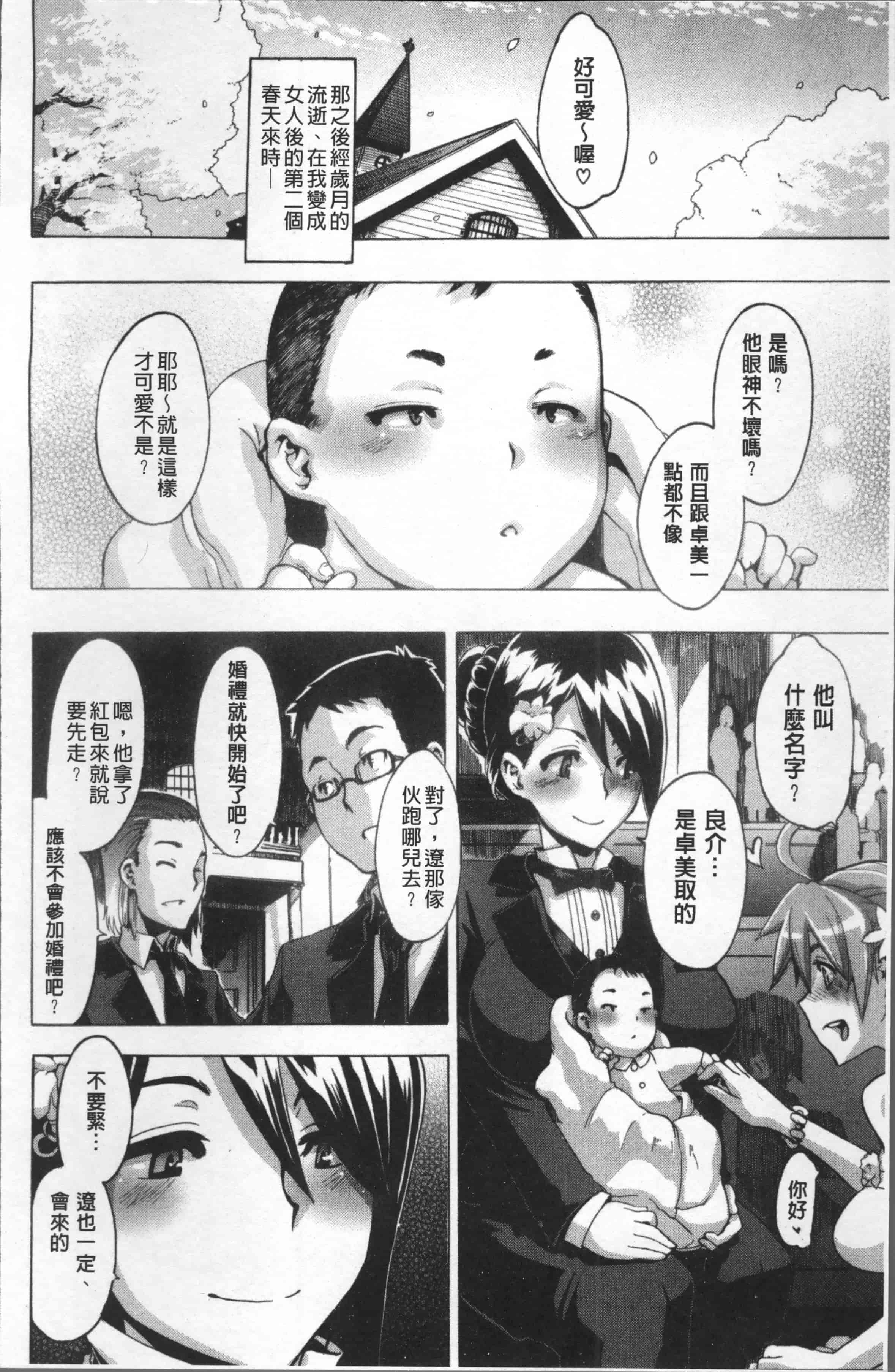 汉化版-[新堂エル] TSF物語 [4K[S版]掃圖組]_第10集