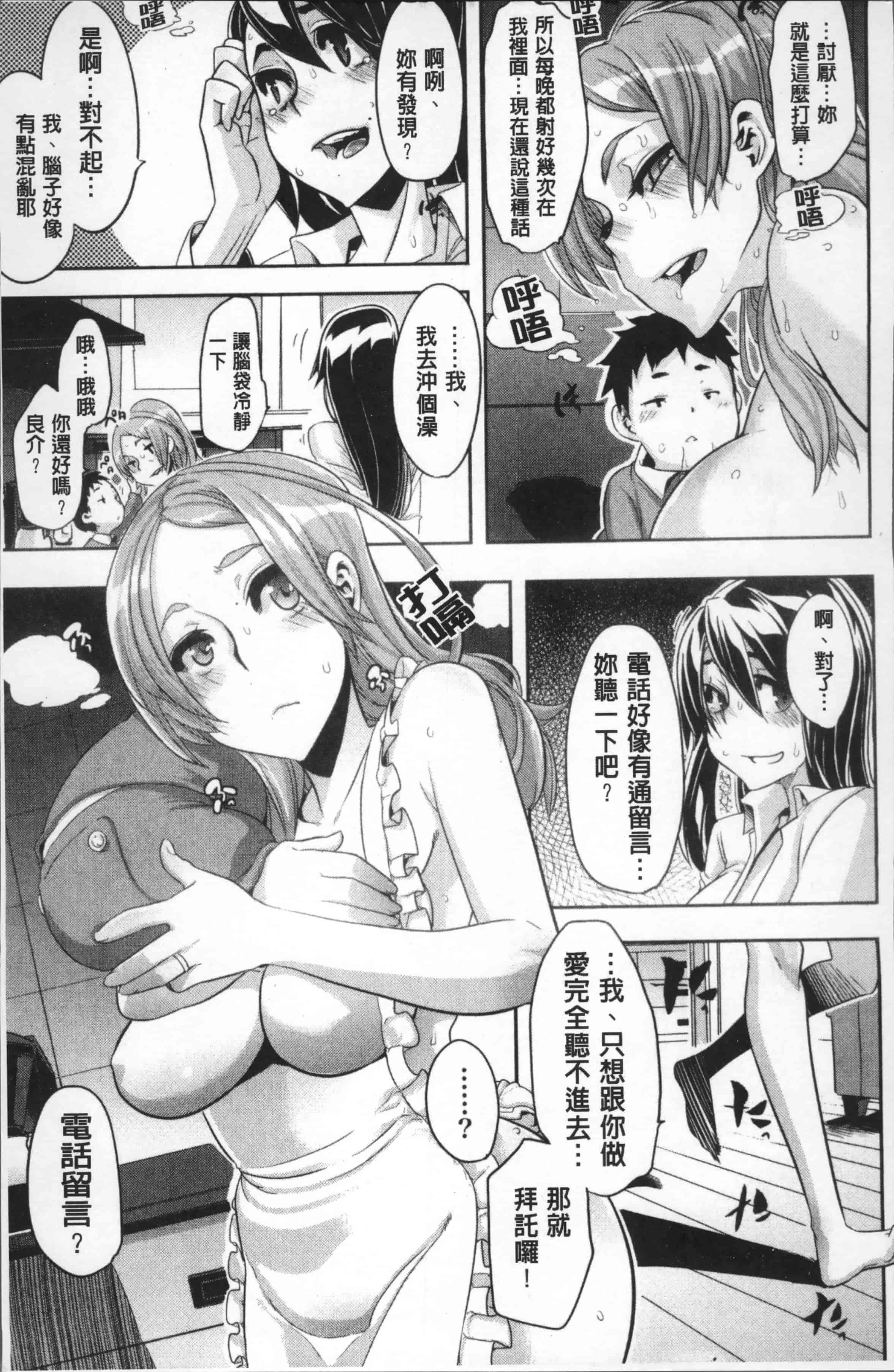 汉化版-[新堂エル] TSF物語 [4K[S版]掃圖組]_第10集