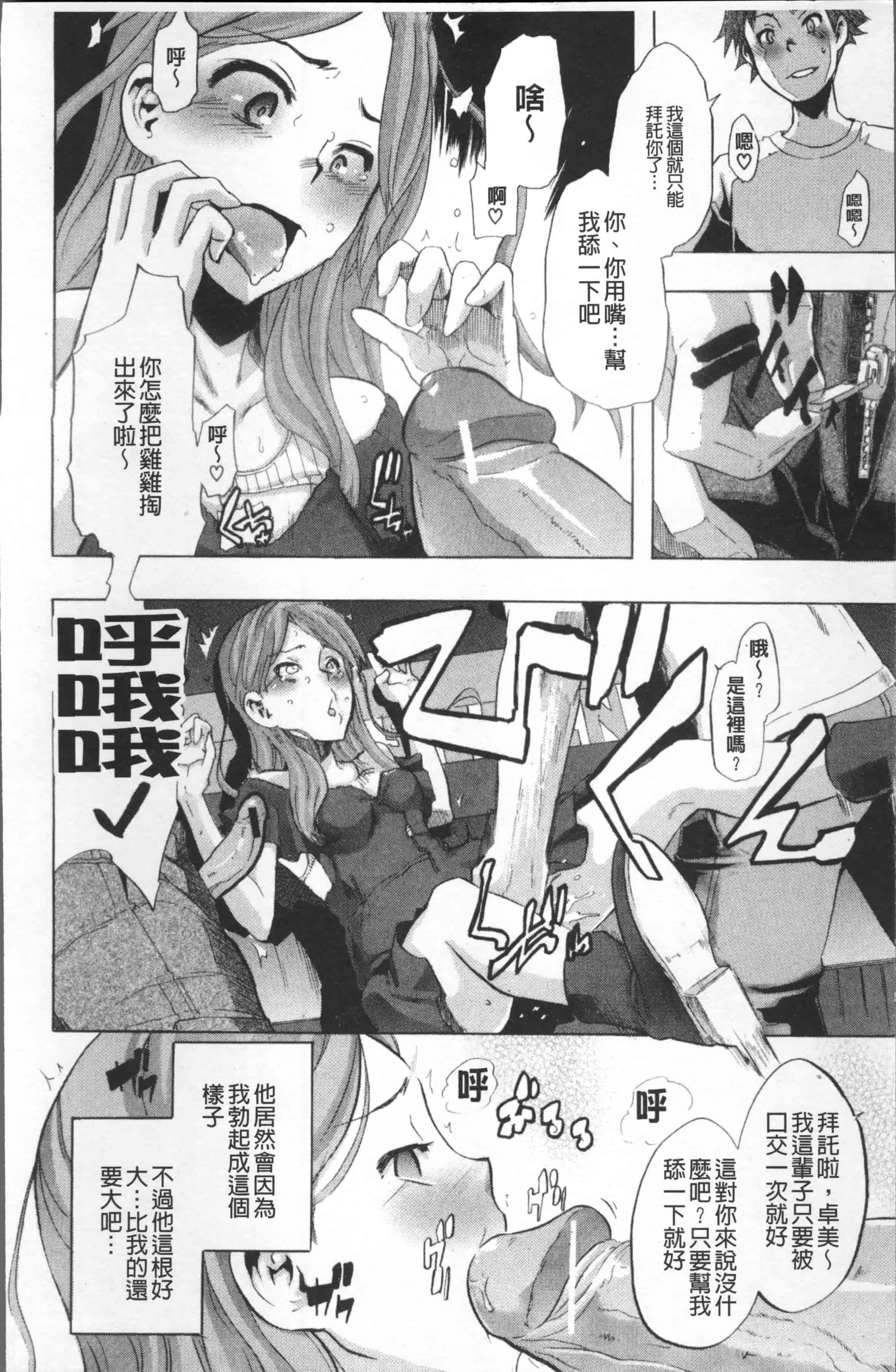 汉化版-[新堂エル] TSF物語 [4K[S版]掃圖組]_第1集