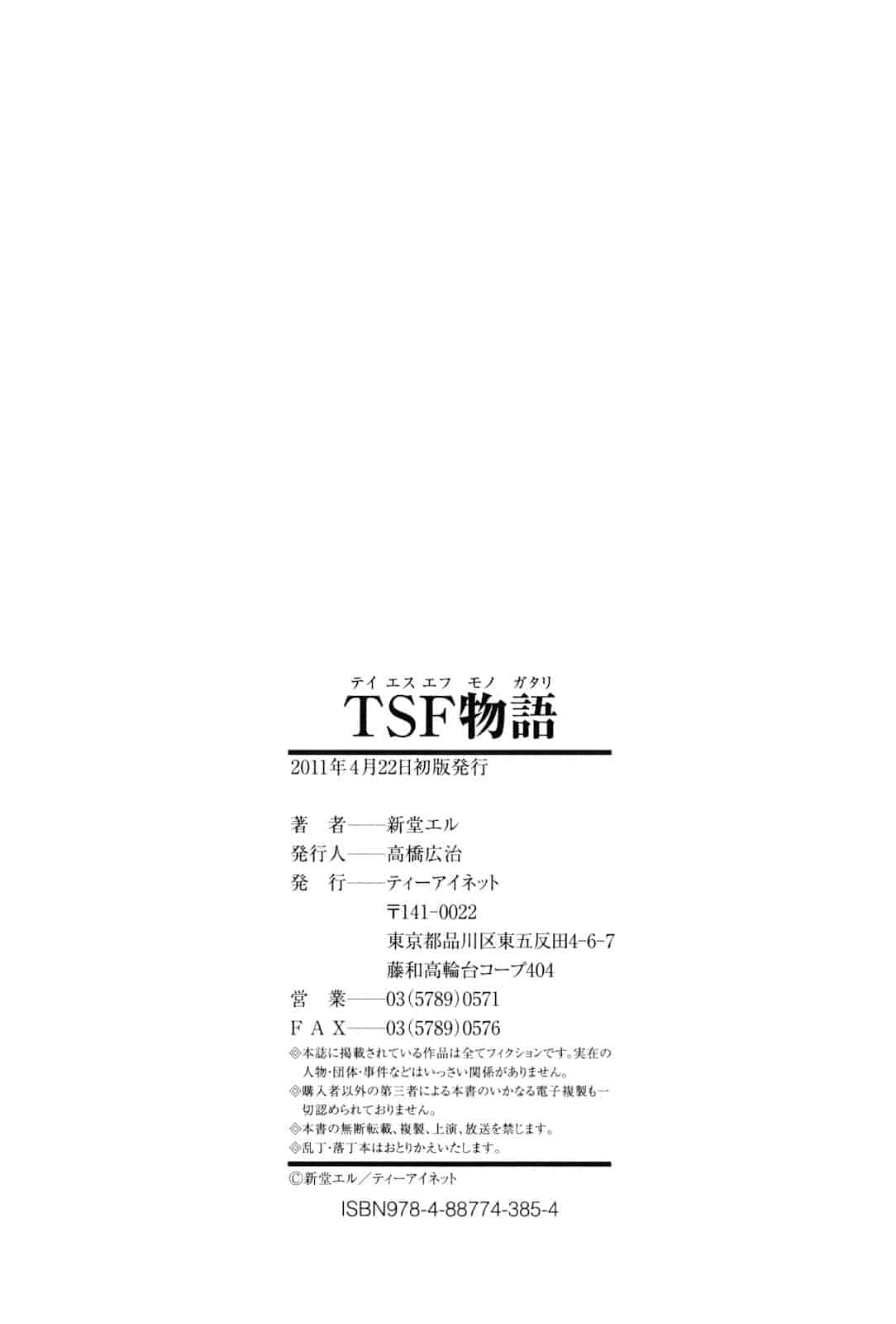 汉化版-[新堂エル] TSF物語 [4K[S版]掃圖組]_第10集