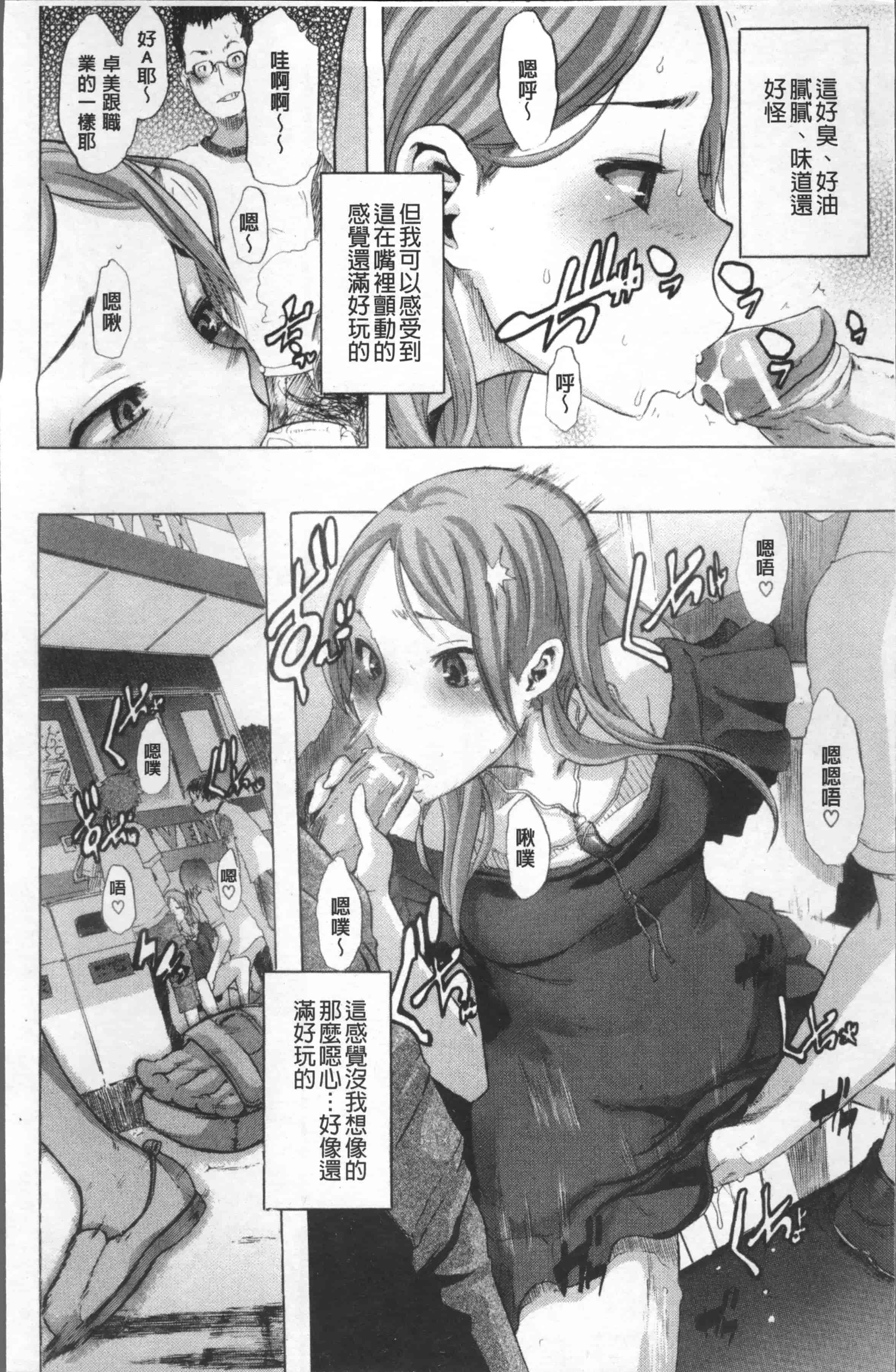 汉化版-[新堂エル] TSF物語 [4K[S版]掃圖組]_第2集