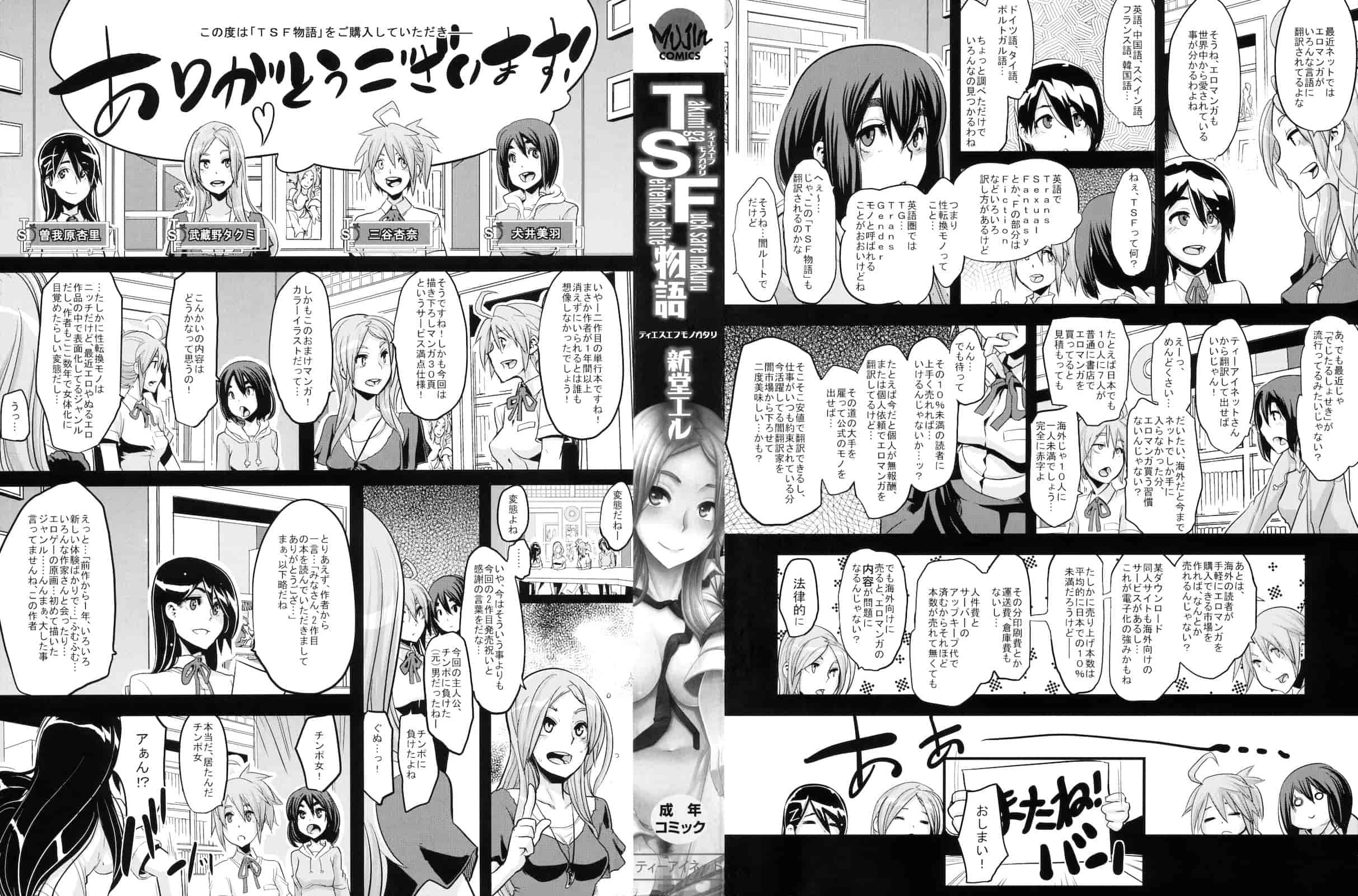 汉化版-[新堂エル] TSF物語 [4K[S版]掃圖組]_第1集