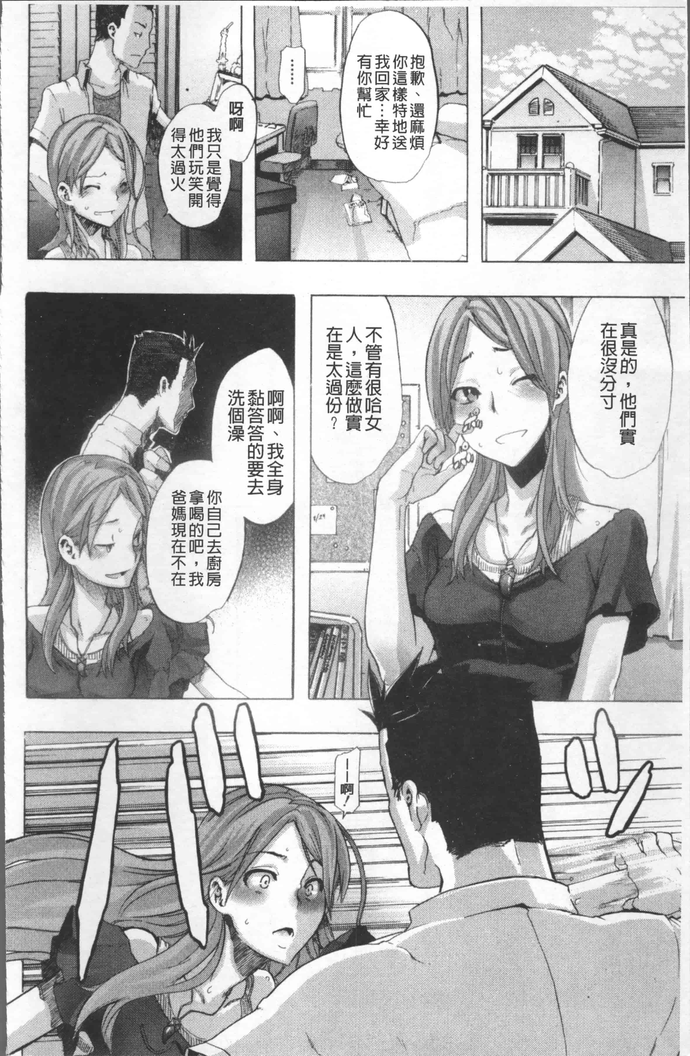 汉化版-[新堂エル] TSF物語 [4K[S版]掃圖組]_第2集