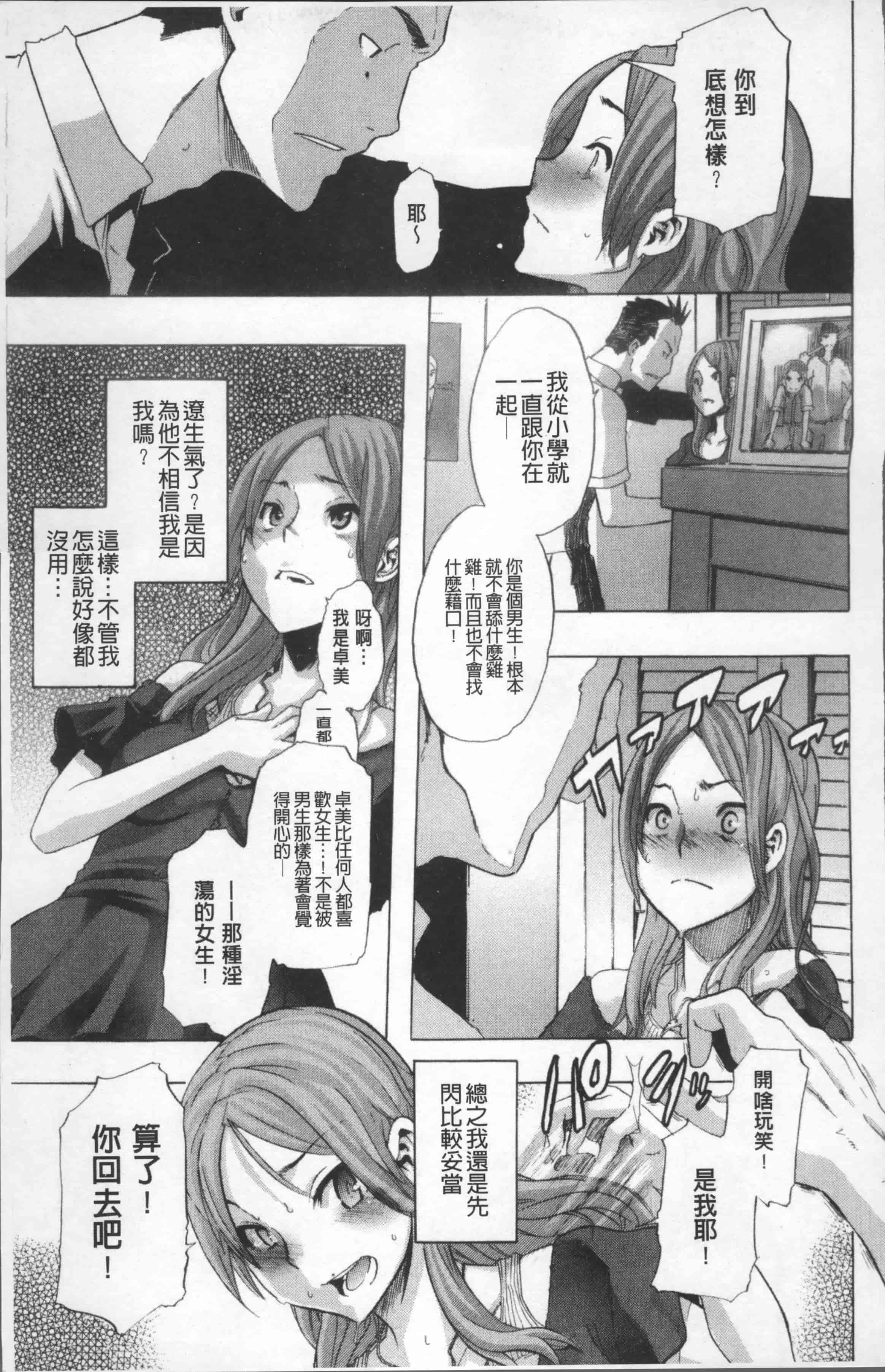 汉化版-[新堂エル] TSF物語 [4K[S版]掃圖組]_第2集