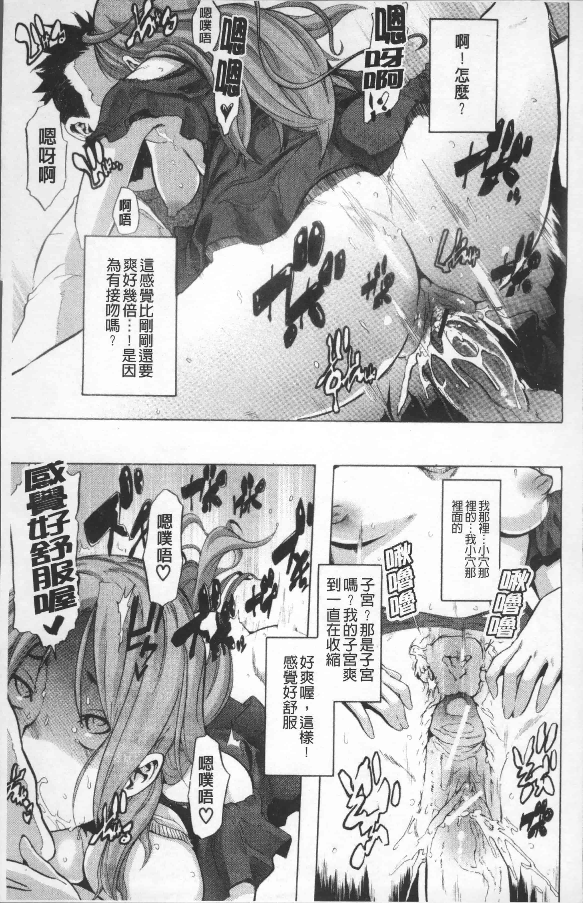 汉化版-[新堂エル] TSF物語 [4K[S版]掃圖組]_第2集