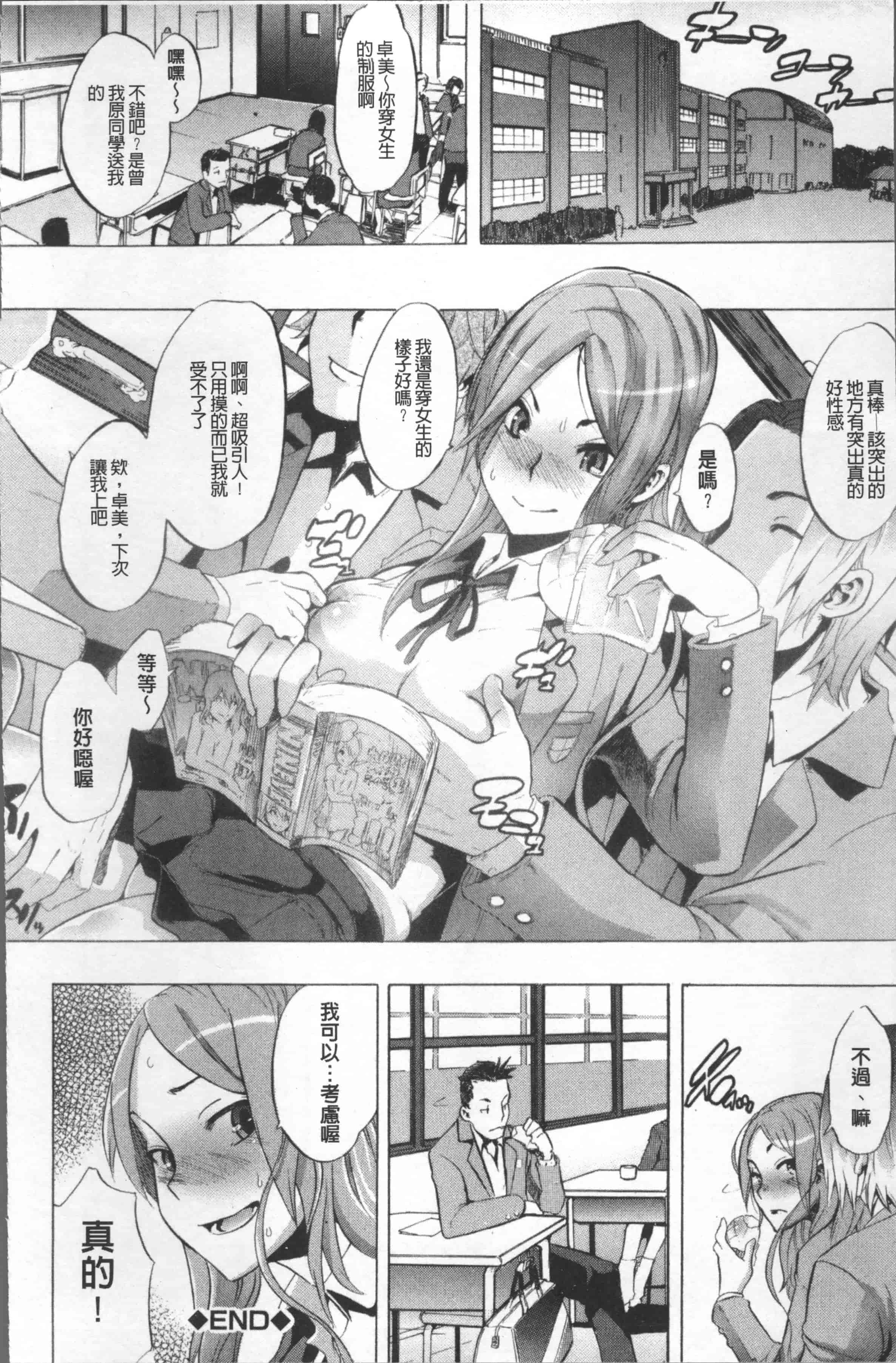 汉化版-[新堂エル] TSF物語 [4K[S版]掃圖組]_第2集