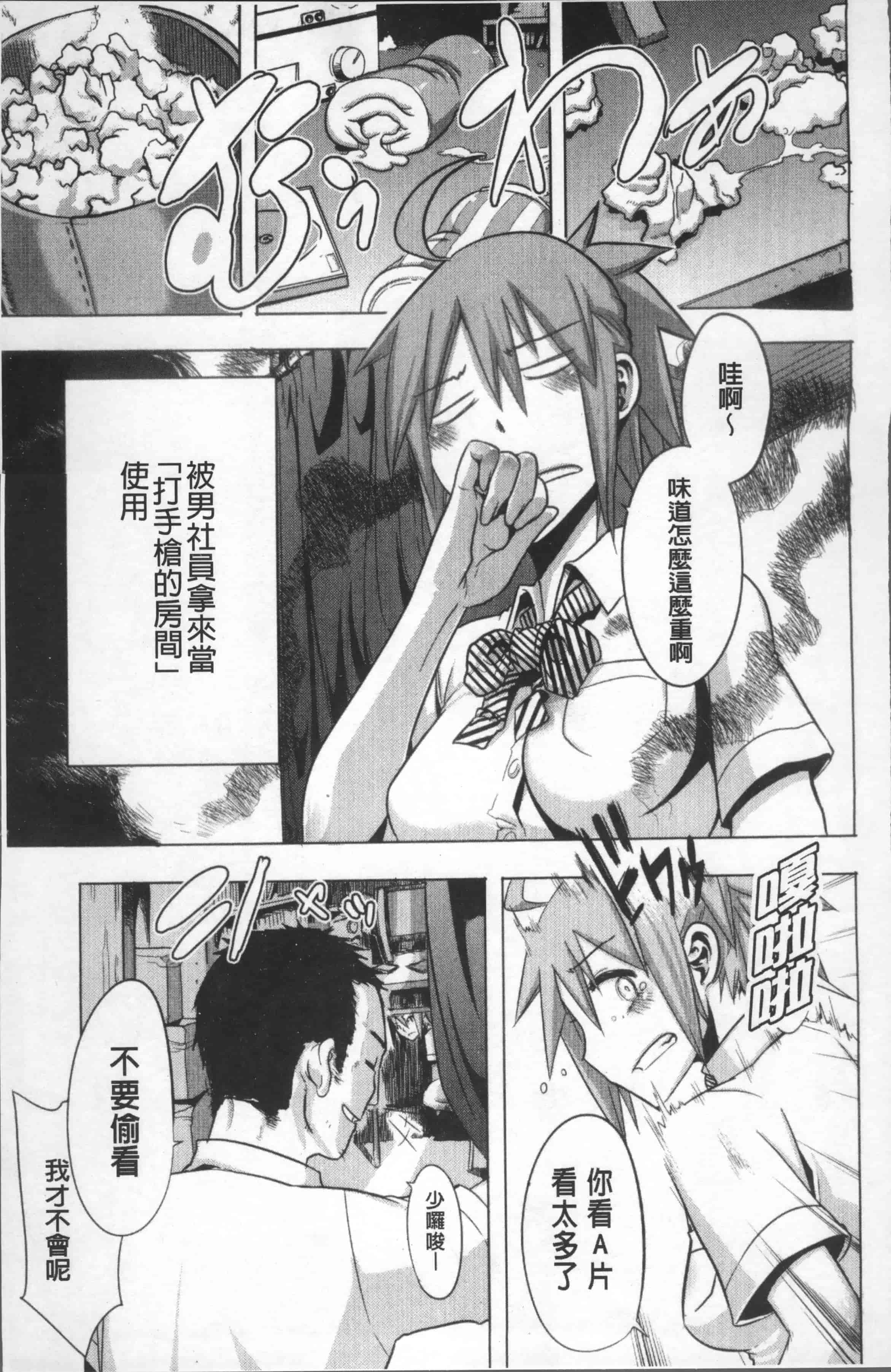 汉化版-[新堂エル] TSF物語 [4K[S版]掃圖組]_第3集