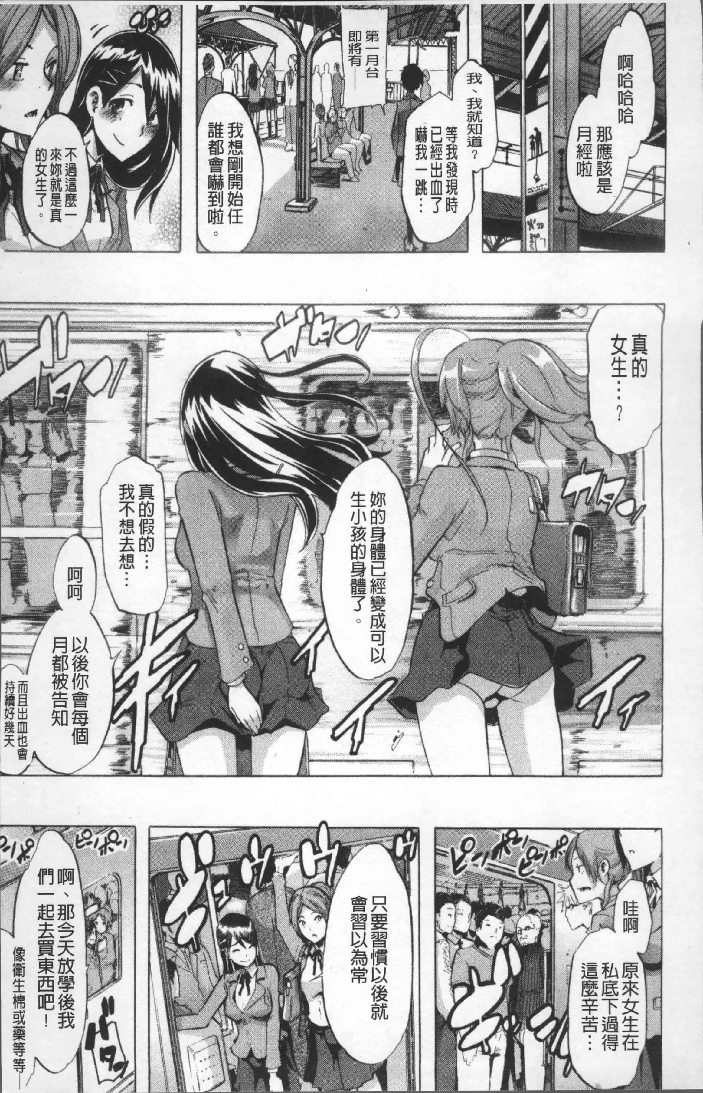 汉化版-[新堂エル] TSF物語 [4K[S版]掃圖組]_第3集