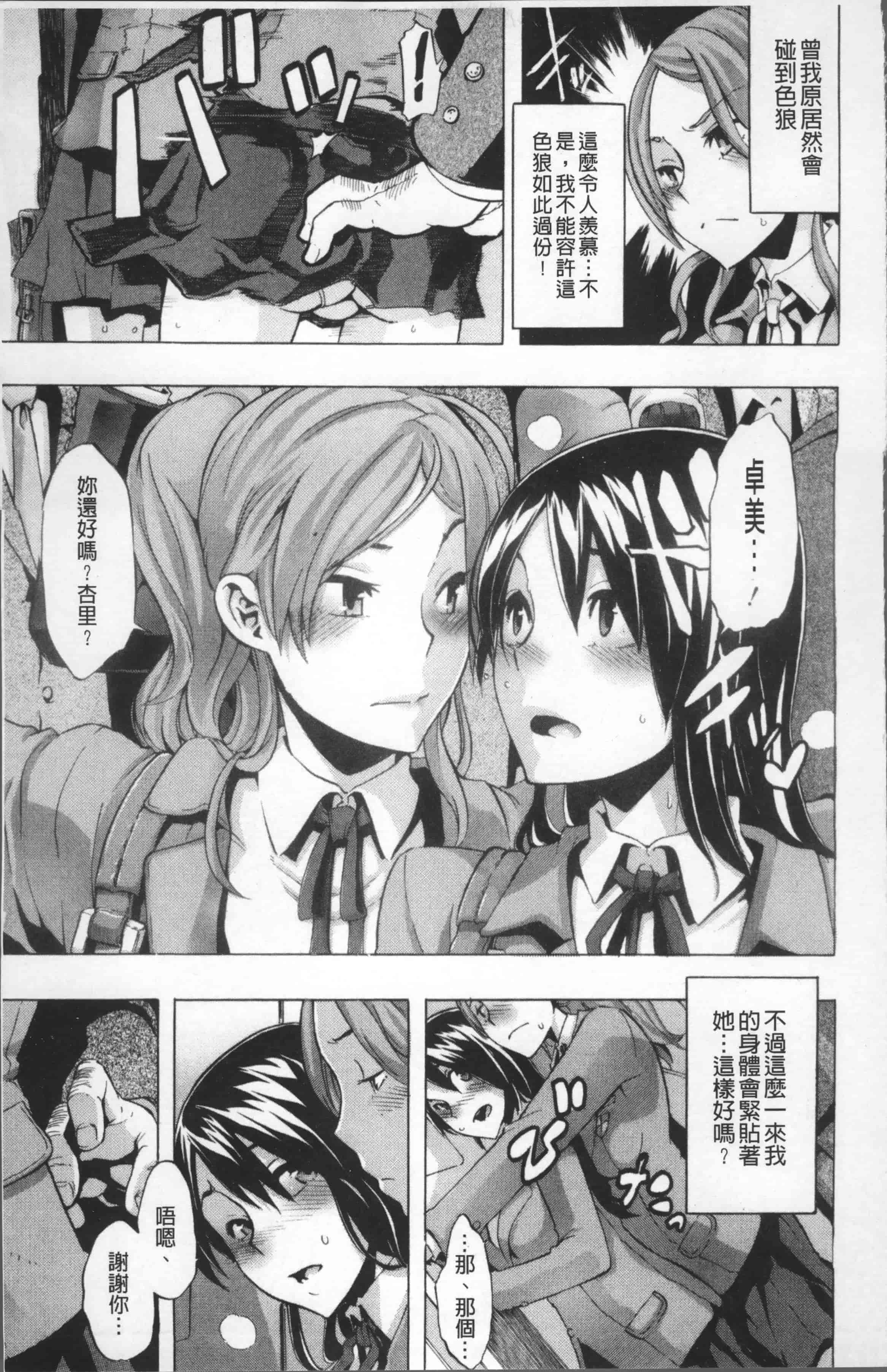 汉化版-[新堂エル] TSF物語 [4K[S版]掃圖組]_第4集