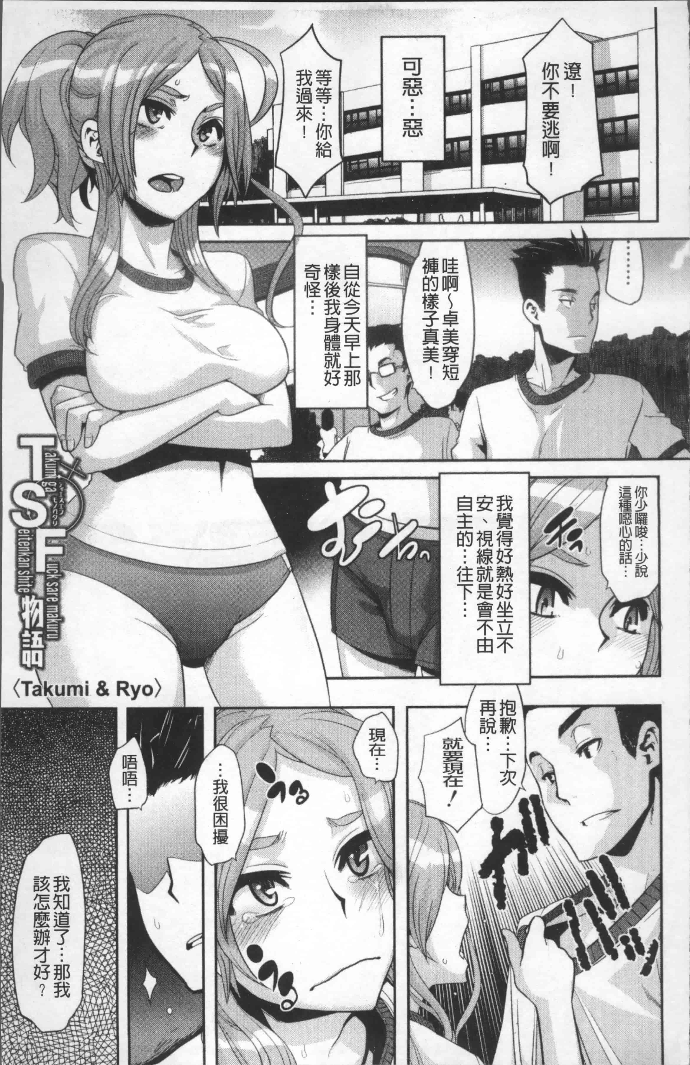 汉化版-[新堂エル] TSF物語 [4K[S版]掃圖組]_第4集