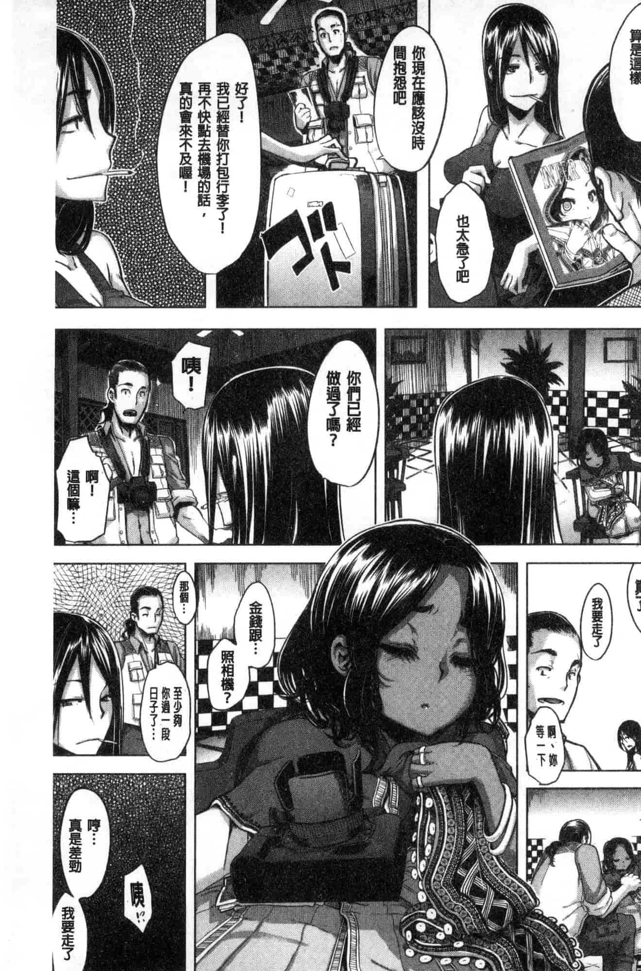 汉化版-[新堂エル] The Pink Album [風與东非大裂谷製作] U926_第6集