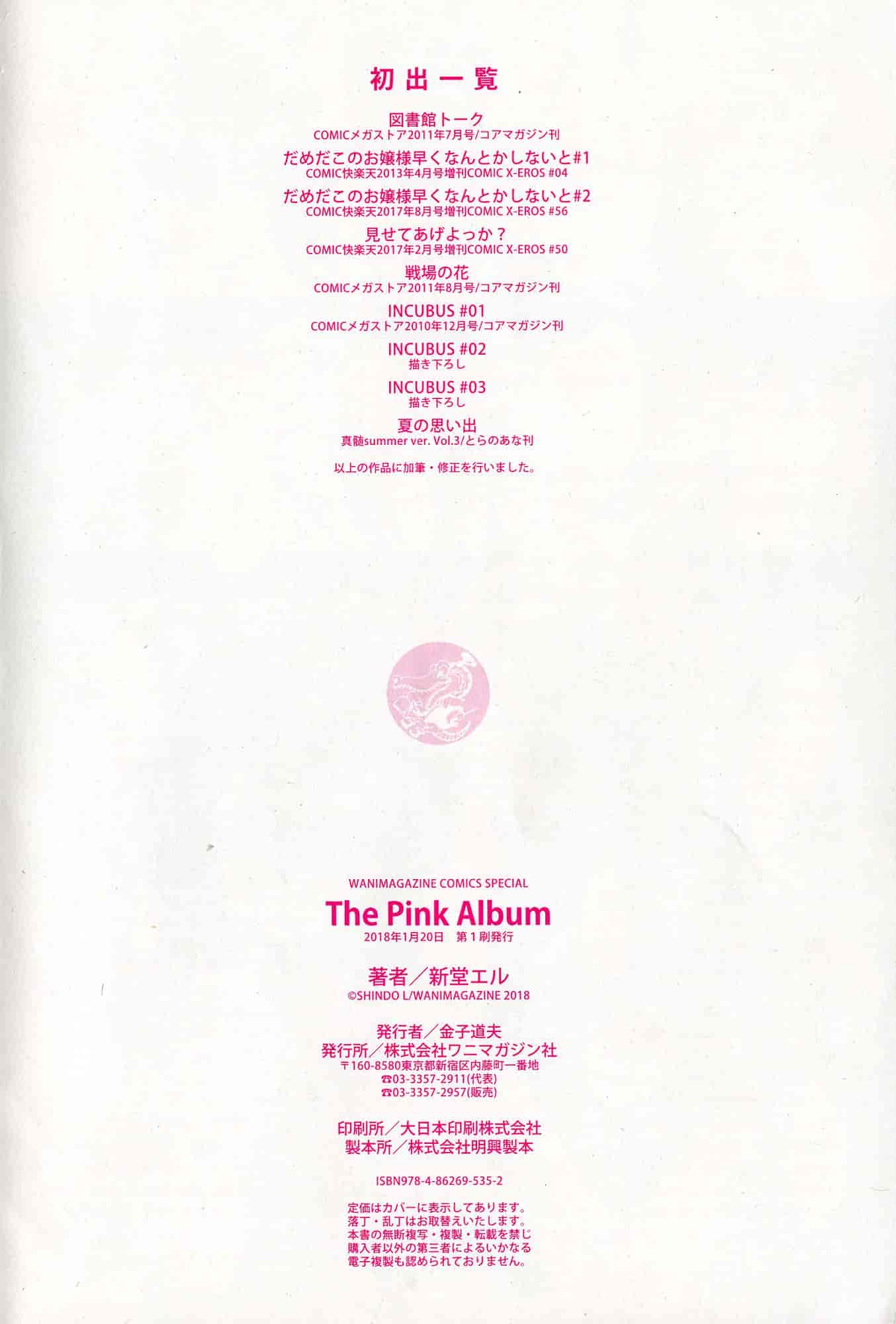 汉化版-[新堂エル] The Pink Album [風與东非大裂谷製作] U926_第10集