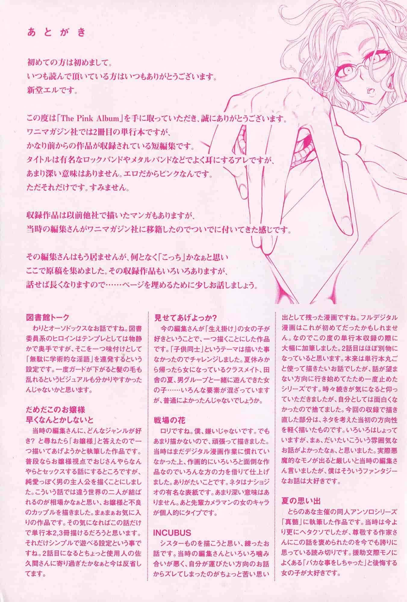 汉化版-[新堂エル] The Pink Album [風與东非大裂谷製作] U926_第10集