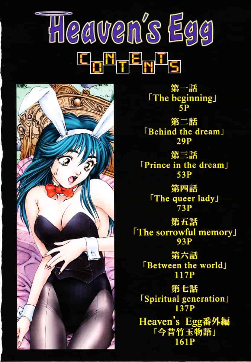 汉化版-[中村錦] Heaven‘s Egg_第1集