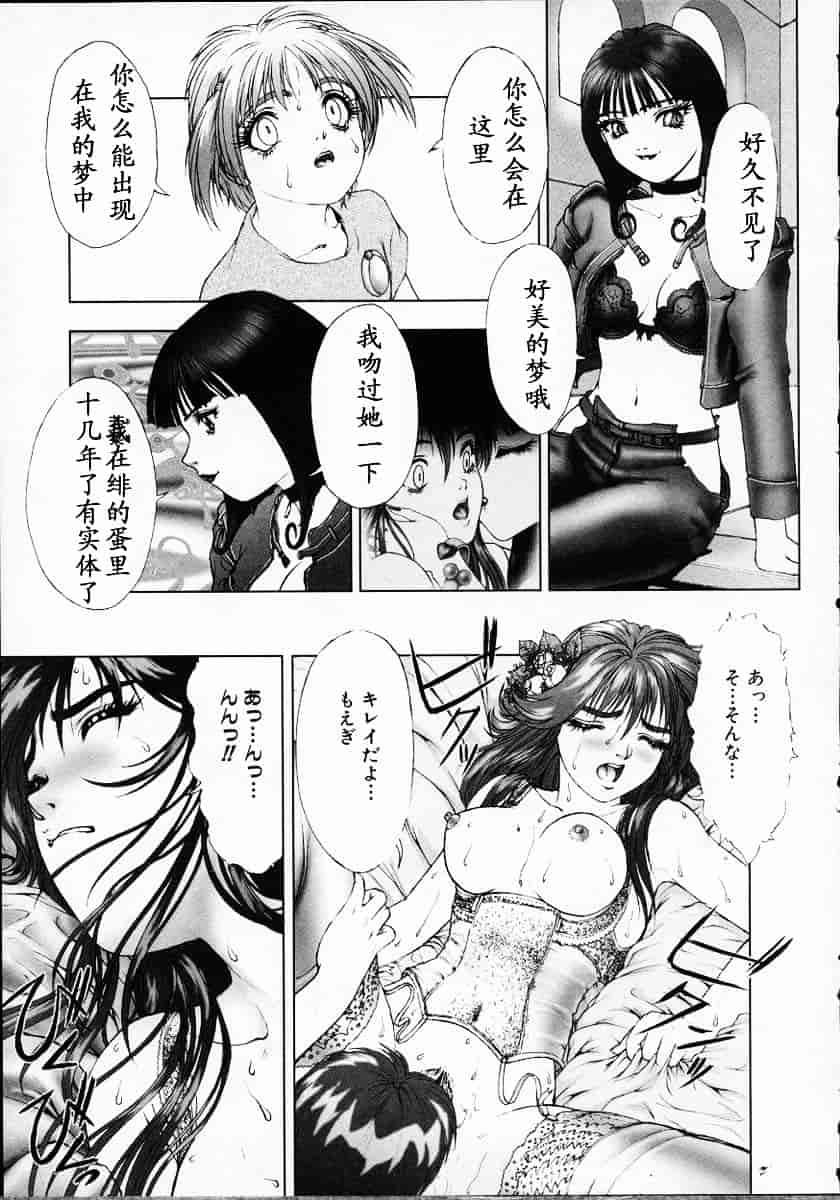 汉化版-[中村錦] Heaven‘s Egg_第5集