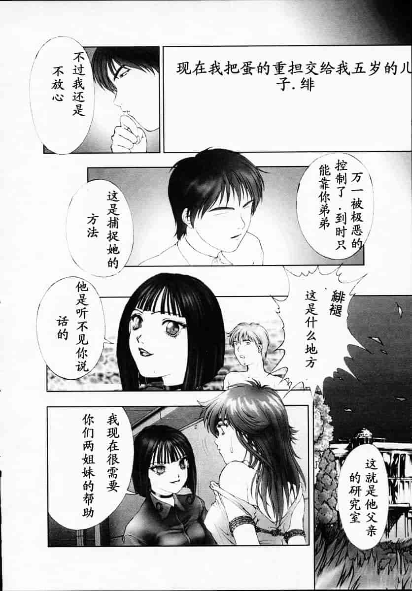 汉化版-[中村錦] Heaven‘s Egg_第7集