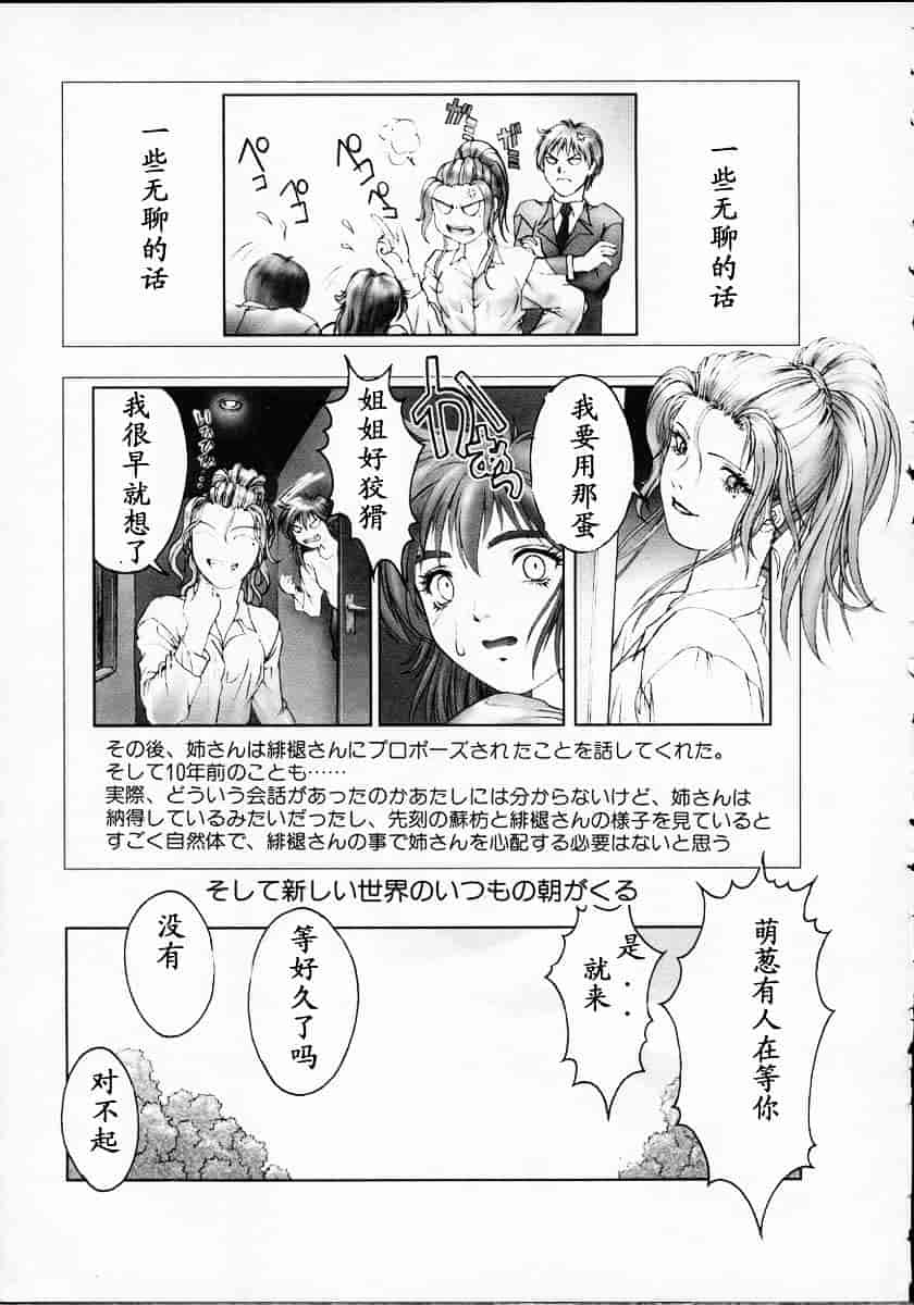 汉化版-[中村錦] Heaven‘s Egg_第7集