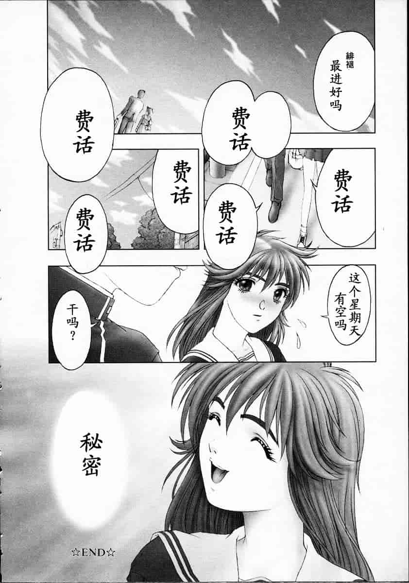 汉化版-[中村錦] Heaven‘s Egg_第7集
