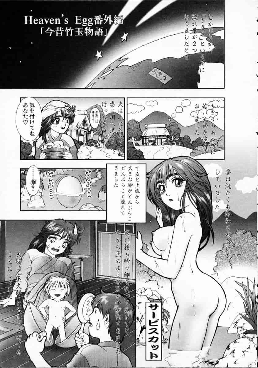 汉化版-[中村錦] Heaven‘s Egg_第7集
