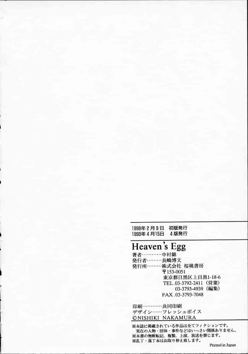 汉化版-[中村錦] Heaven‘s Egg_第7集
