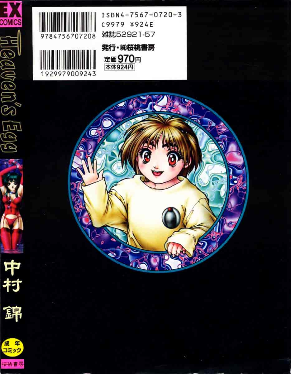 汉化版-[中村錦] Heaven‘s Egg_第8集