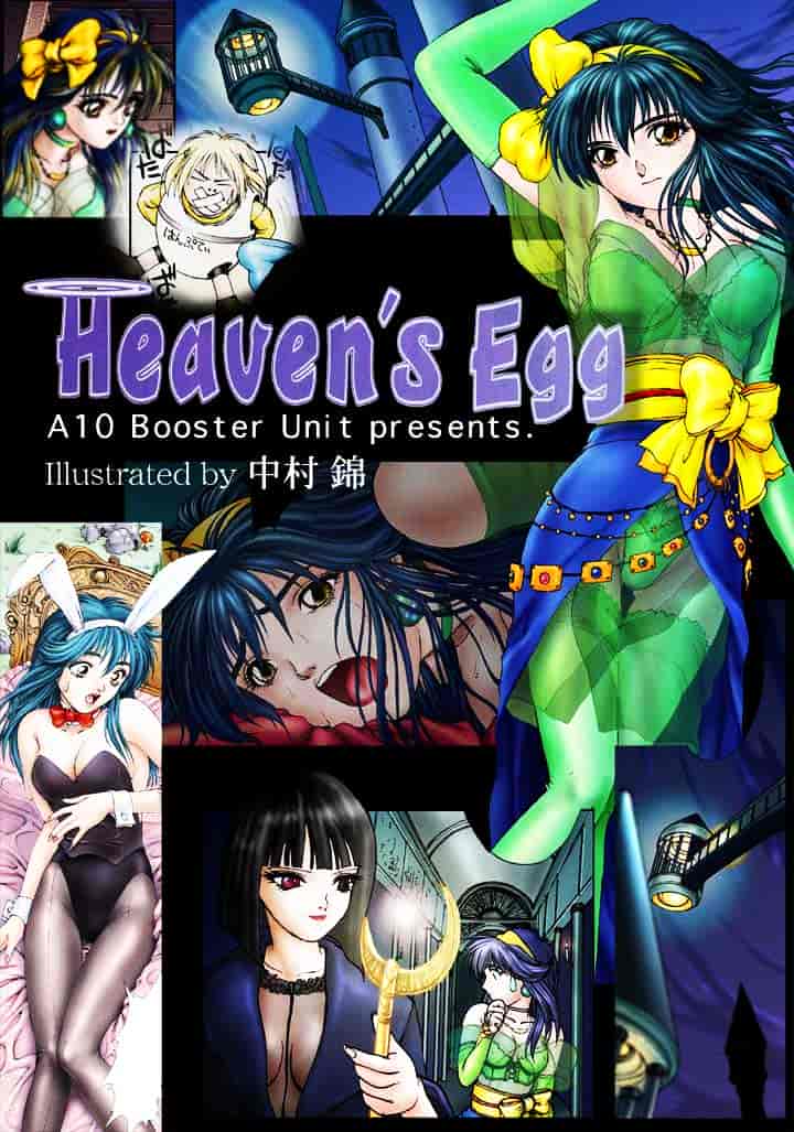 汉化版-[中村錦] Heaven‘s Egg_第8集