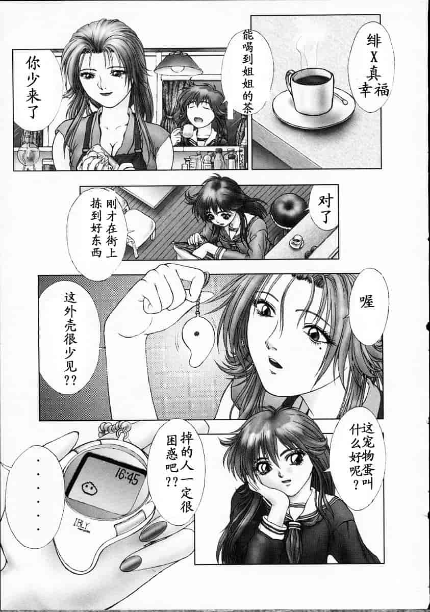 汉化版-[中村錦] Heaven‘s Egg_第1集
