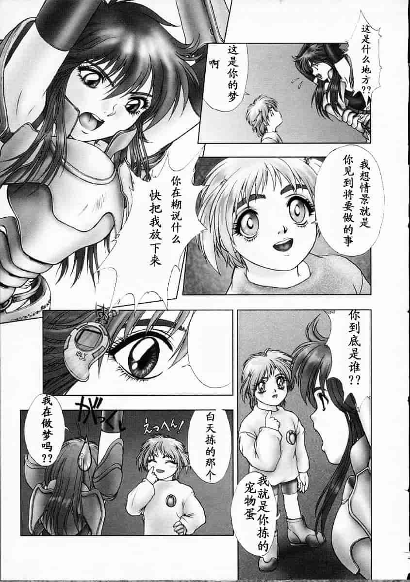 汉化版-[中村錦] Heaven‘s Egg_第1集