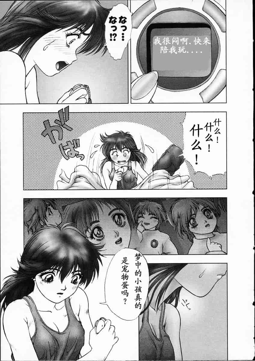 汉化版-[中村錦] Heaven‘s Egg_第2集