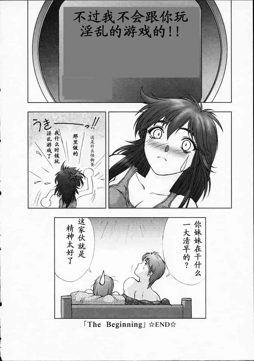 汉化版-[中村錦] Heaven‘s Egg_第2集
