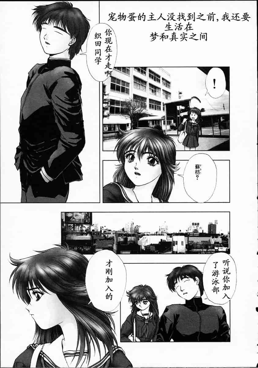 汉化版-[中村錦] Heaven‘s Egg_第2集