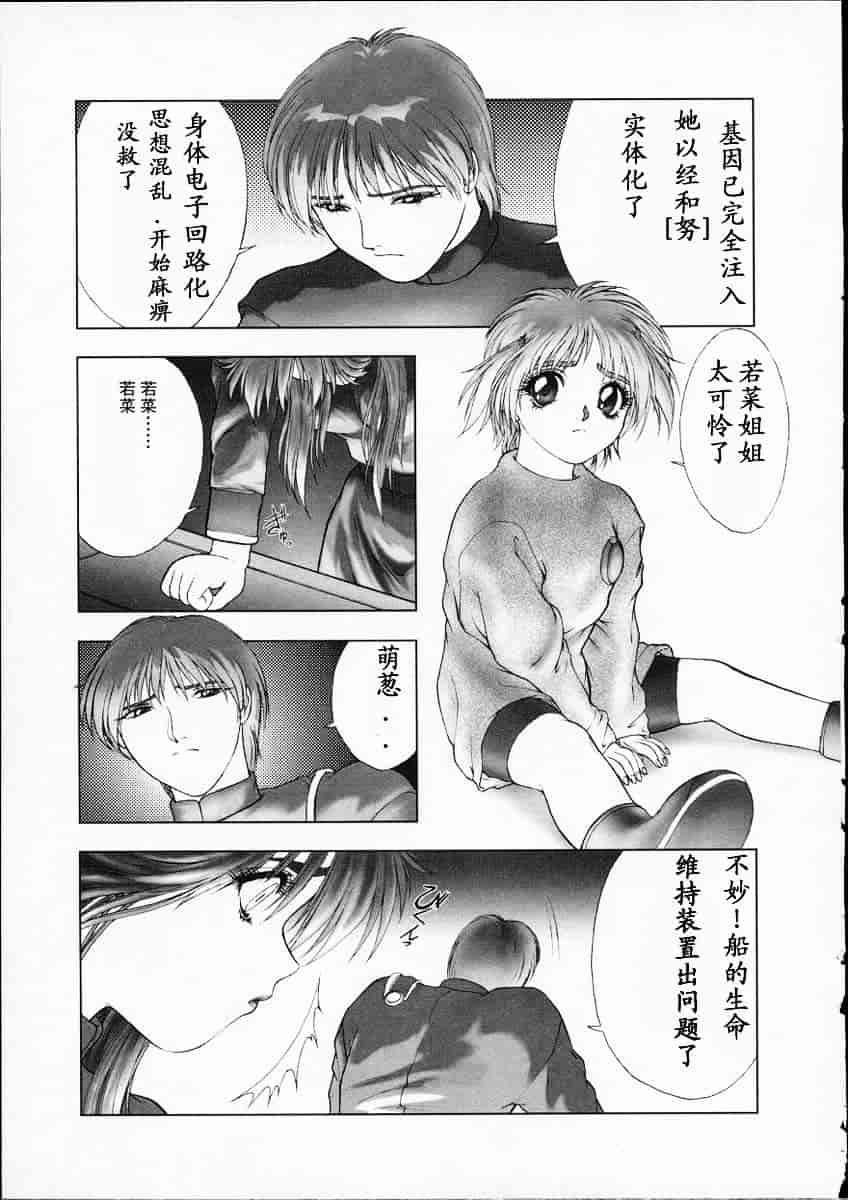 汉化版-[中村錦] Heaven‘s Egg_第2集