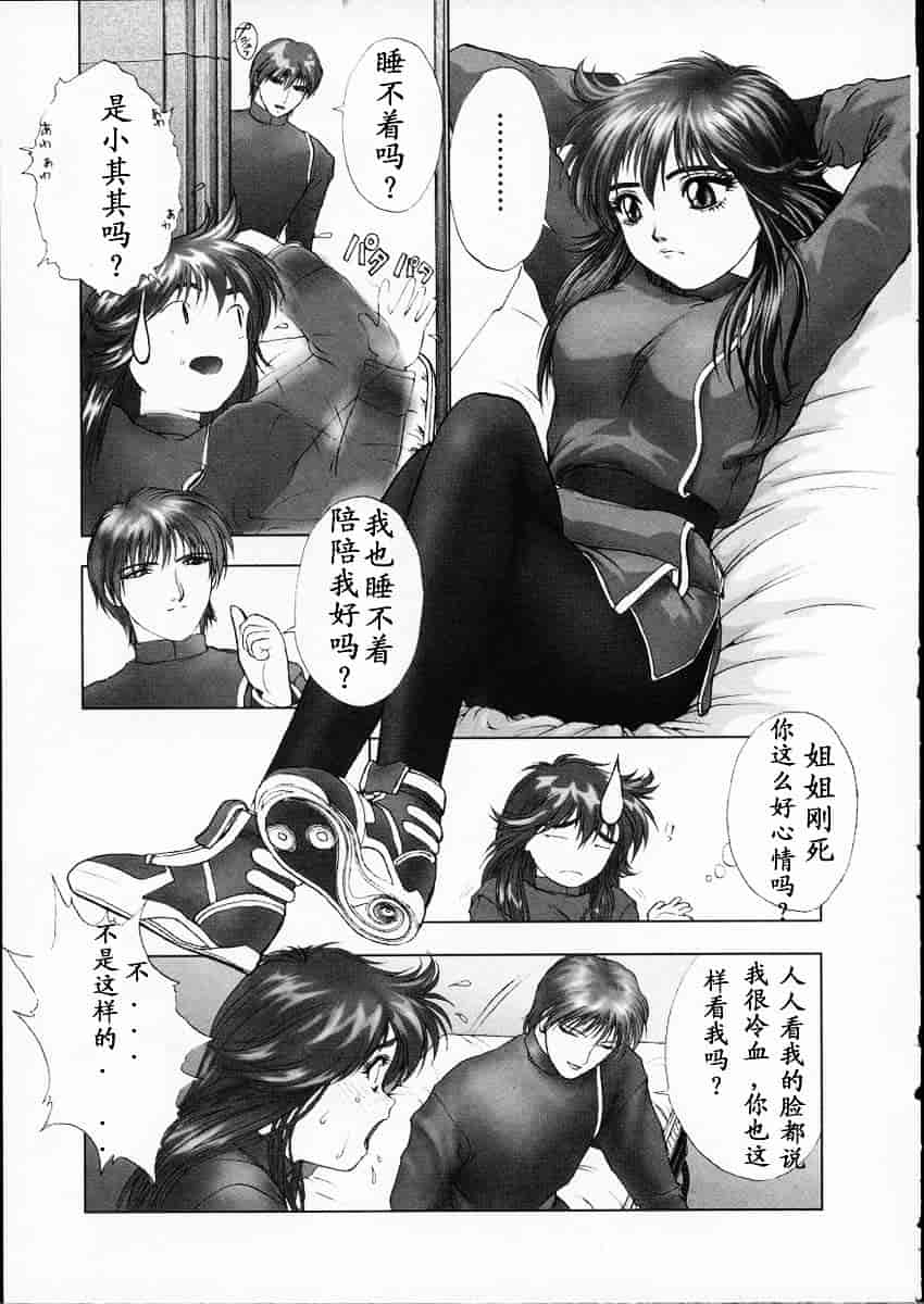 汉化版-[中村錦] Heaven‘s Egg_第3集