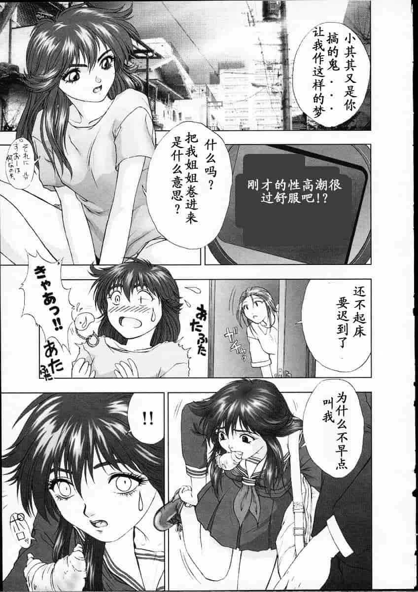 汉化版-[中村錦] Heaven‘s Egg_第3集