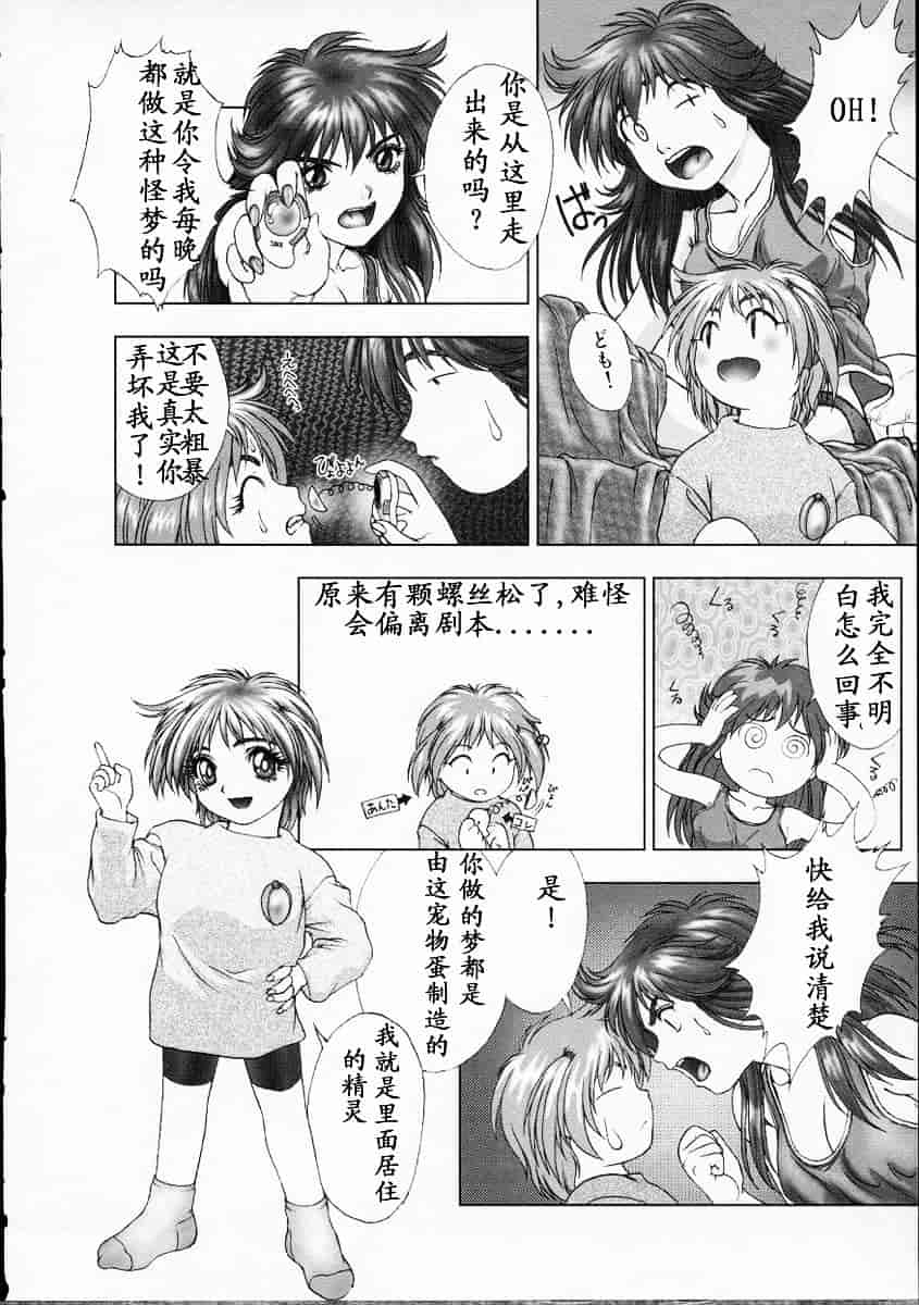 汉化版-[中村錦] Heaven‘s Egg_第4集