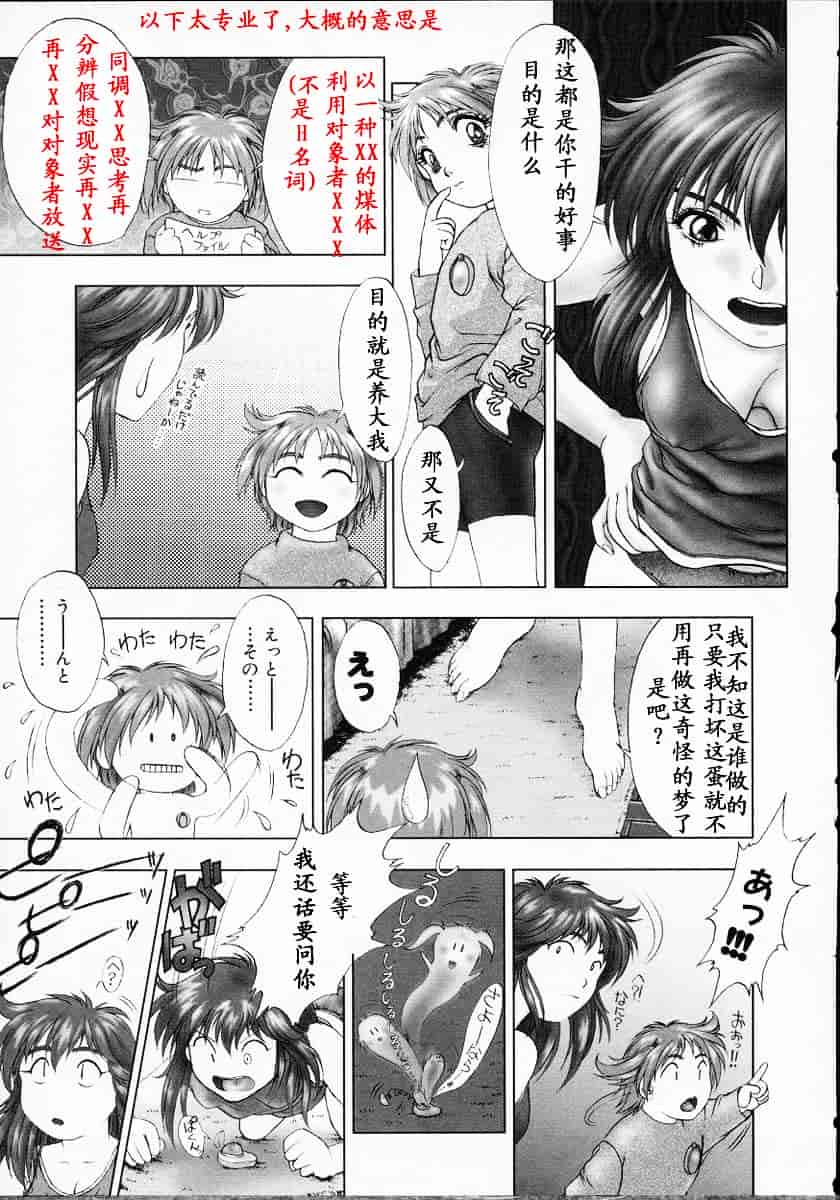 汉化版-[中村錦] Heaven‘s Egg_第4集