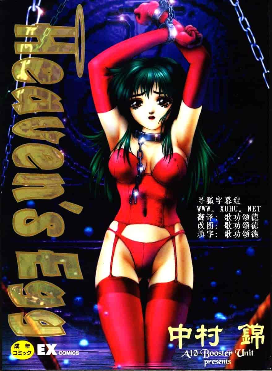 汉化版-[中村錦] Heaven‘s Egg_第1集