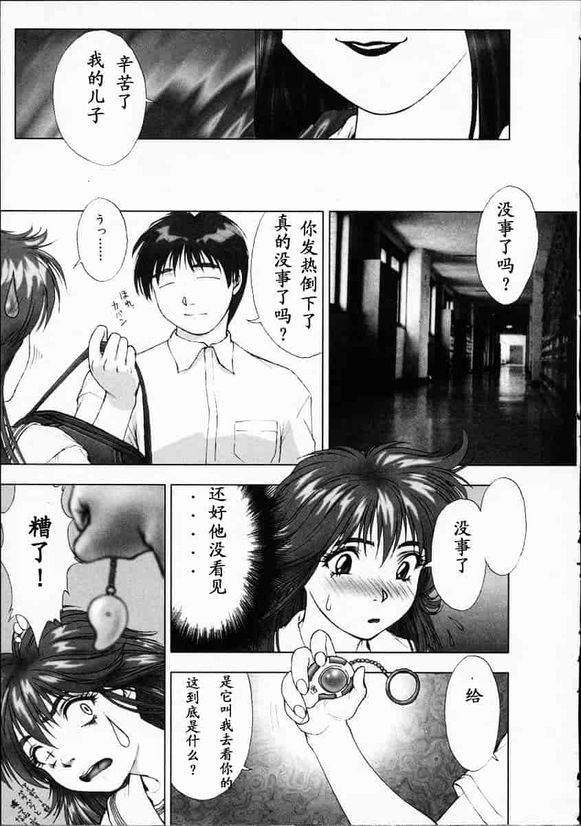 汉化版-[中村錦] Heaven‘s Egg_第4集