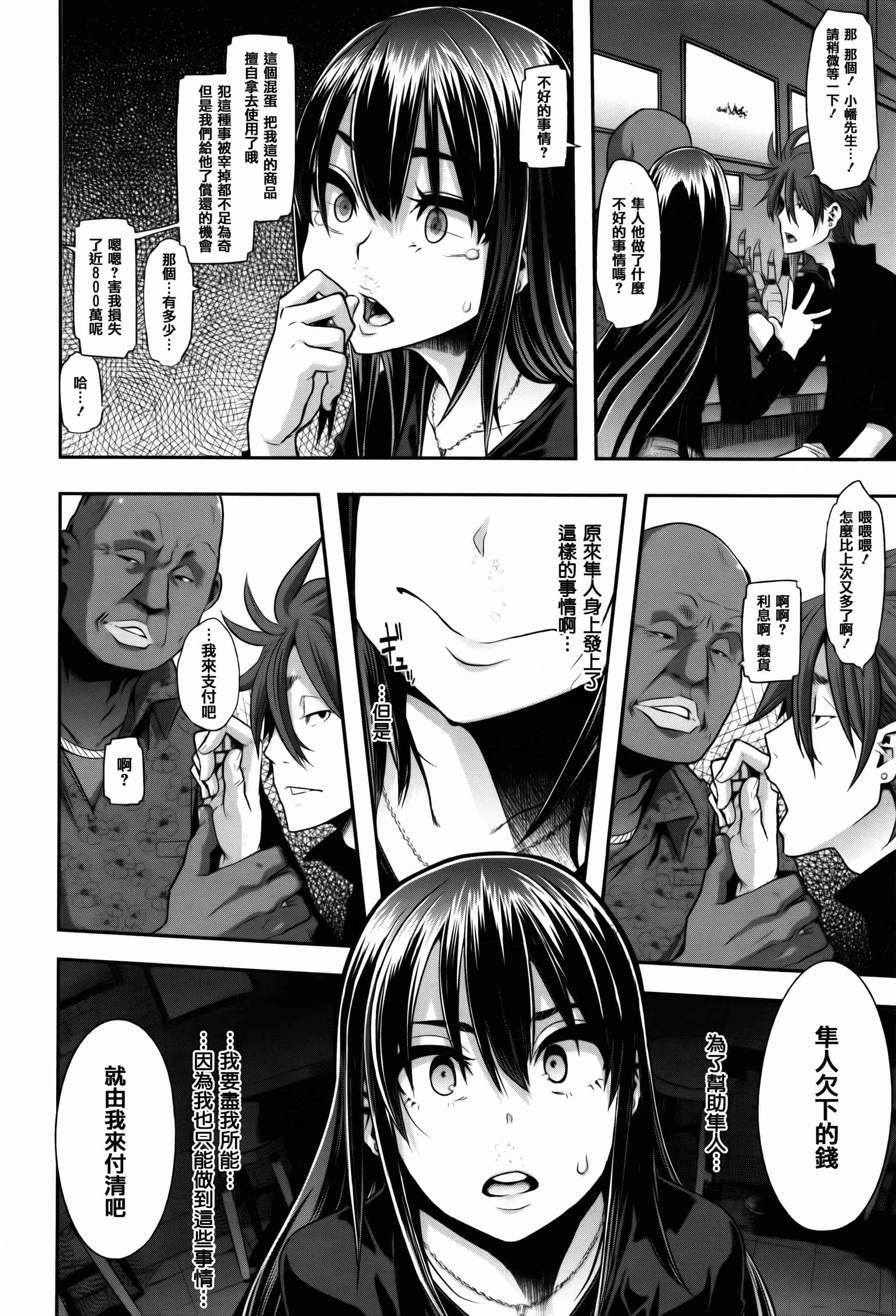 汉化版-[新堂エル] 変身 + 4Pリーフレット  [篆儀通文書坊漢化]_第4集