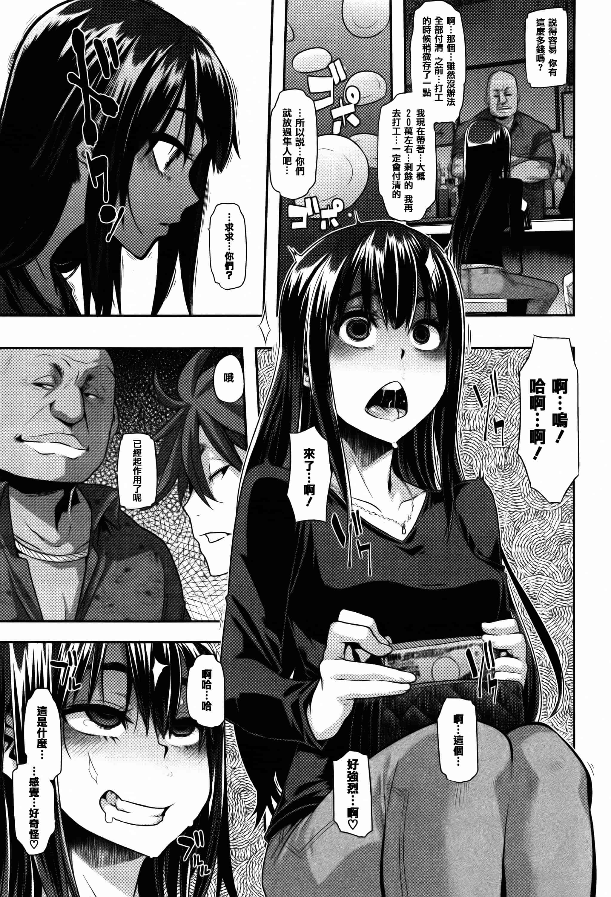 汉化版-[新堂エル] 変身 + 4Pリーフレット  [篆儀通文書坊漢化]_第5集