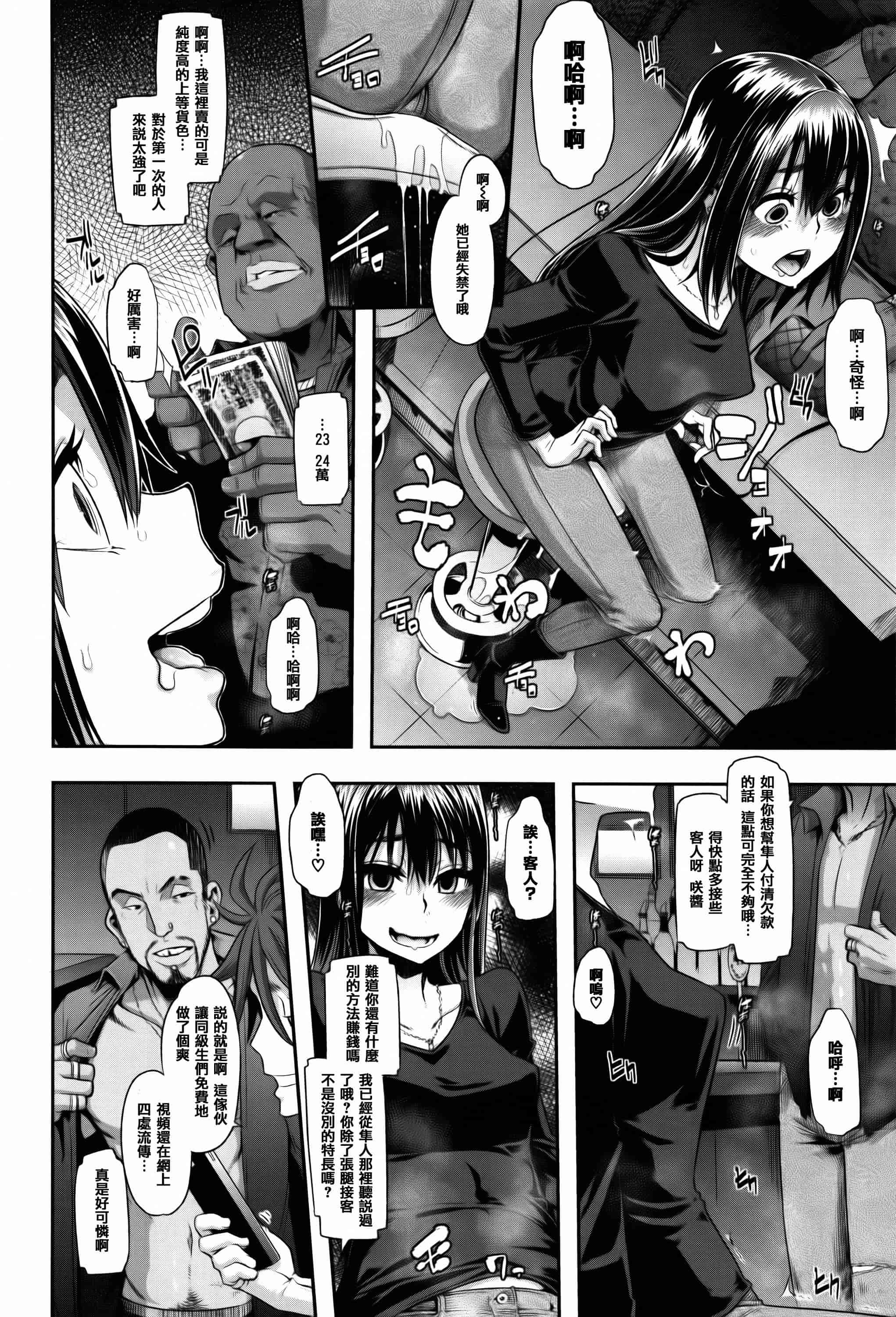 汉化版-[新堂エル] 変身 + 4Pリーフレット  [篆儀通文書坊漢化]_第5集
