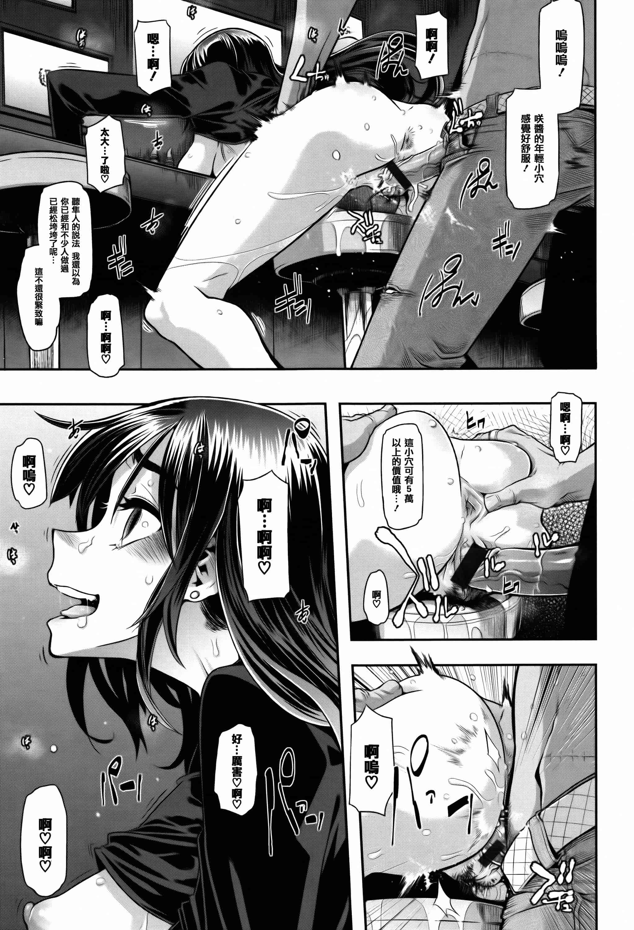 汉化版-[新堂エル] 変身 + 4Pリーフレット  [篆儀通文書坊漢化]_第5集
