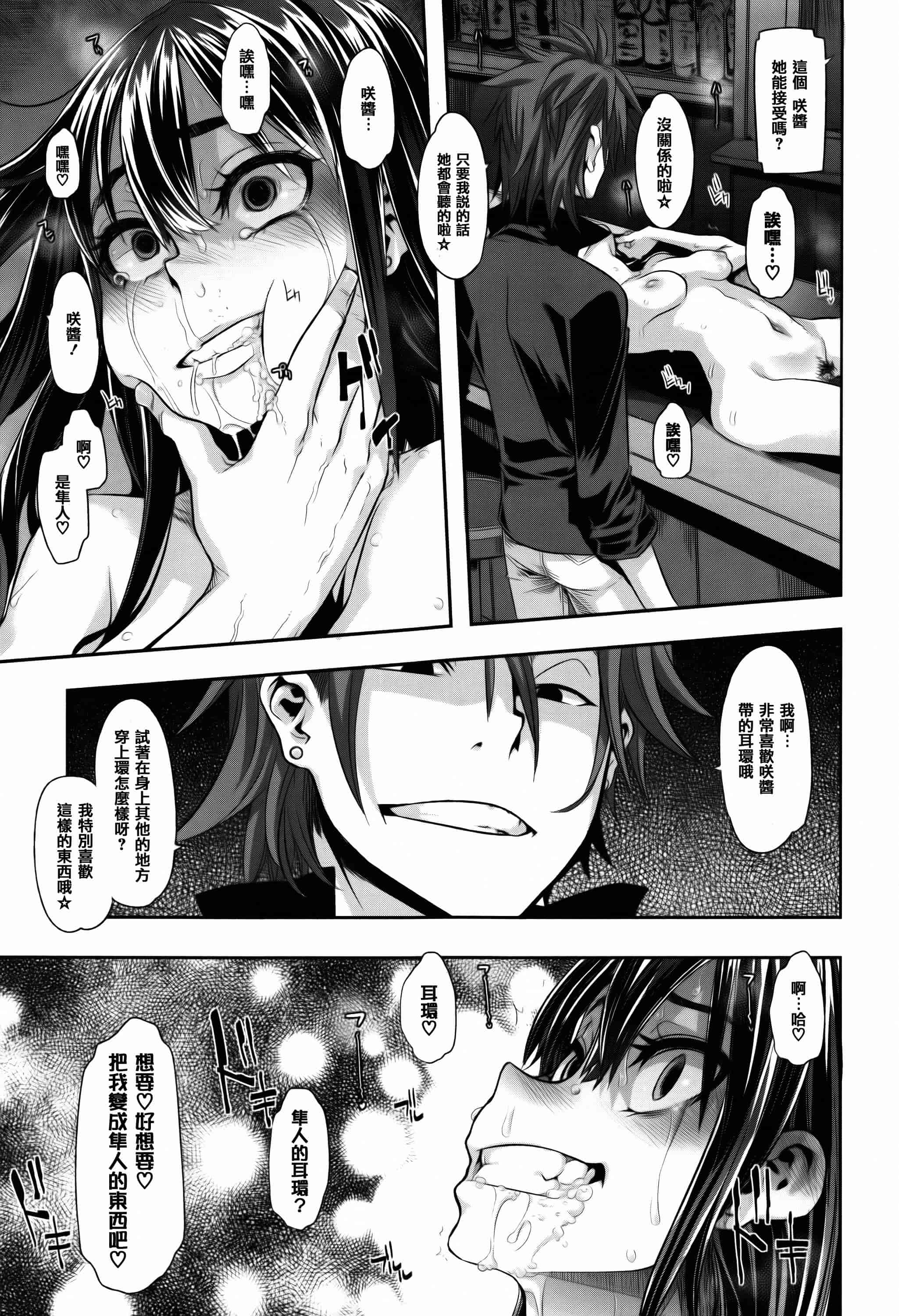 汉化版-[新堂エル] 変身 + 4Pリーフレット  [篆儀通文書坊漢化]_第5集