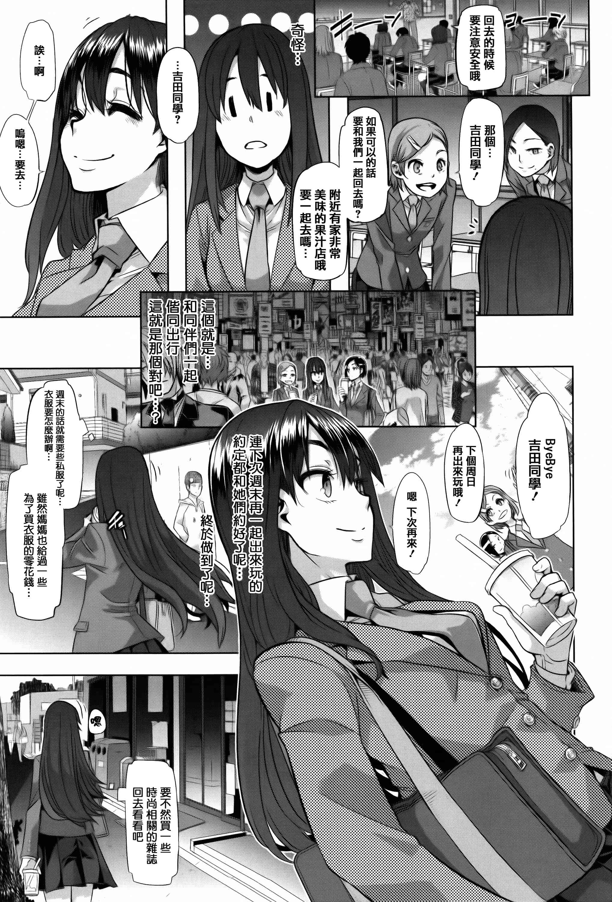 汉化版-[新堂エル] 変身 + 4Pリーフレット  [篆儀通文書坊漢化]_第1集