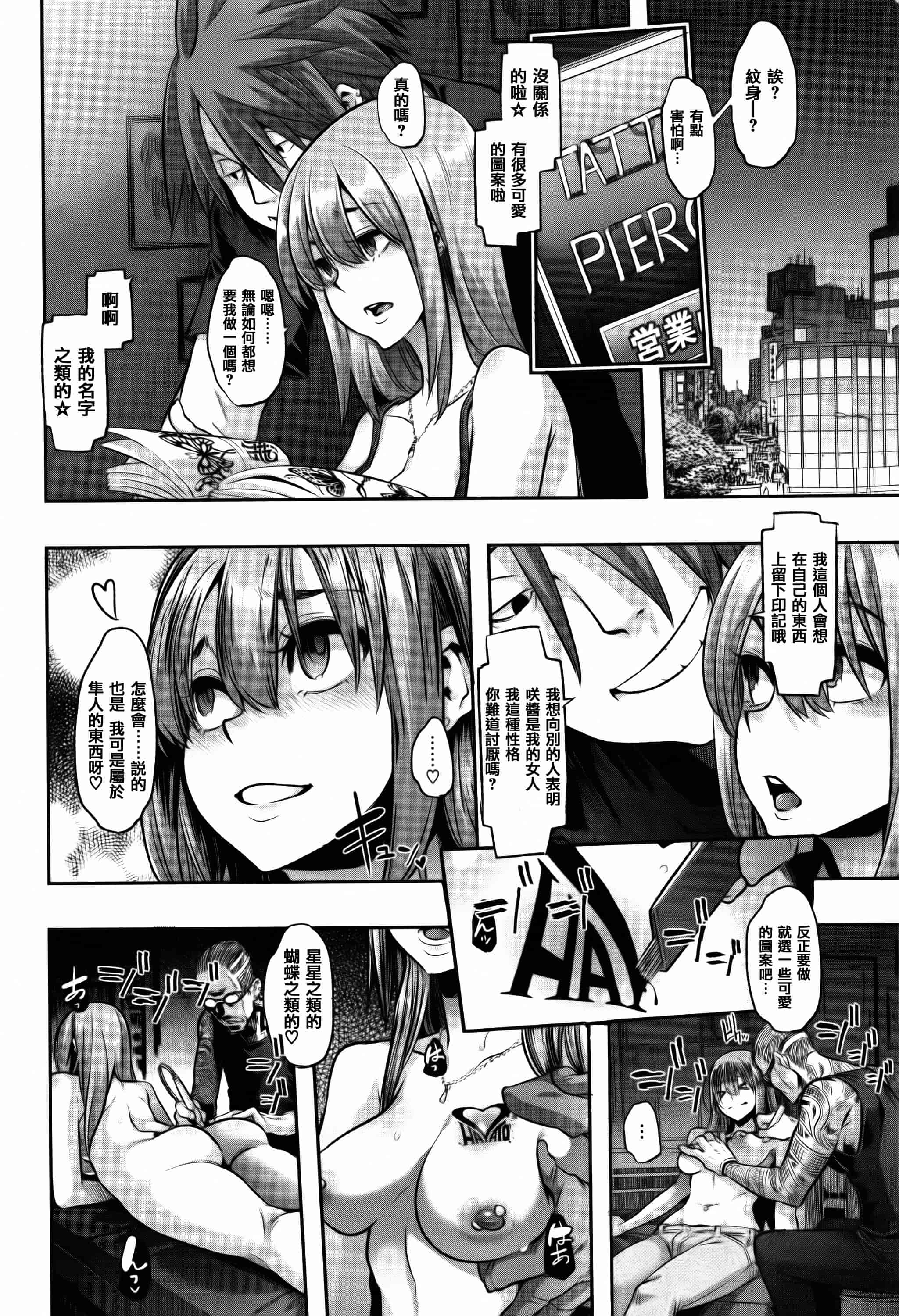 汉化版-[新堂エル] 変身 + 4Pリーフレット  [篆儀通文書坊漢化]_第5集